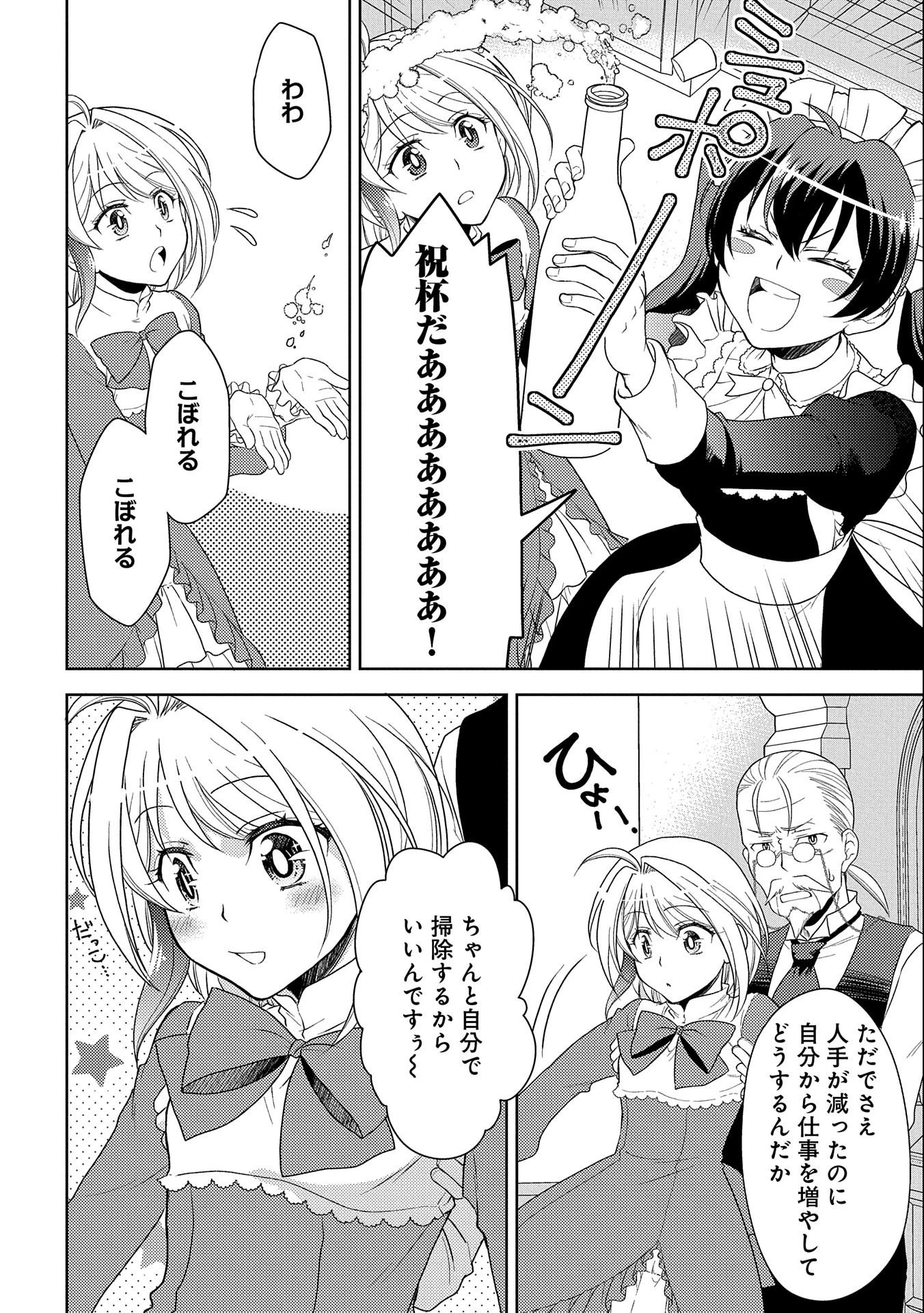 3分聖女の幸せぐーたら生活 ～「きみを愛することはない」と言う生真面目次期公爵様と演じる3分だけのラブラブ夫婦。あとは自由!やっほい!!～ 第4話 - 6