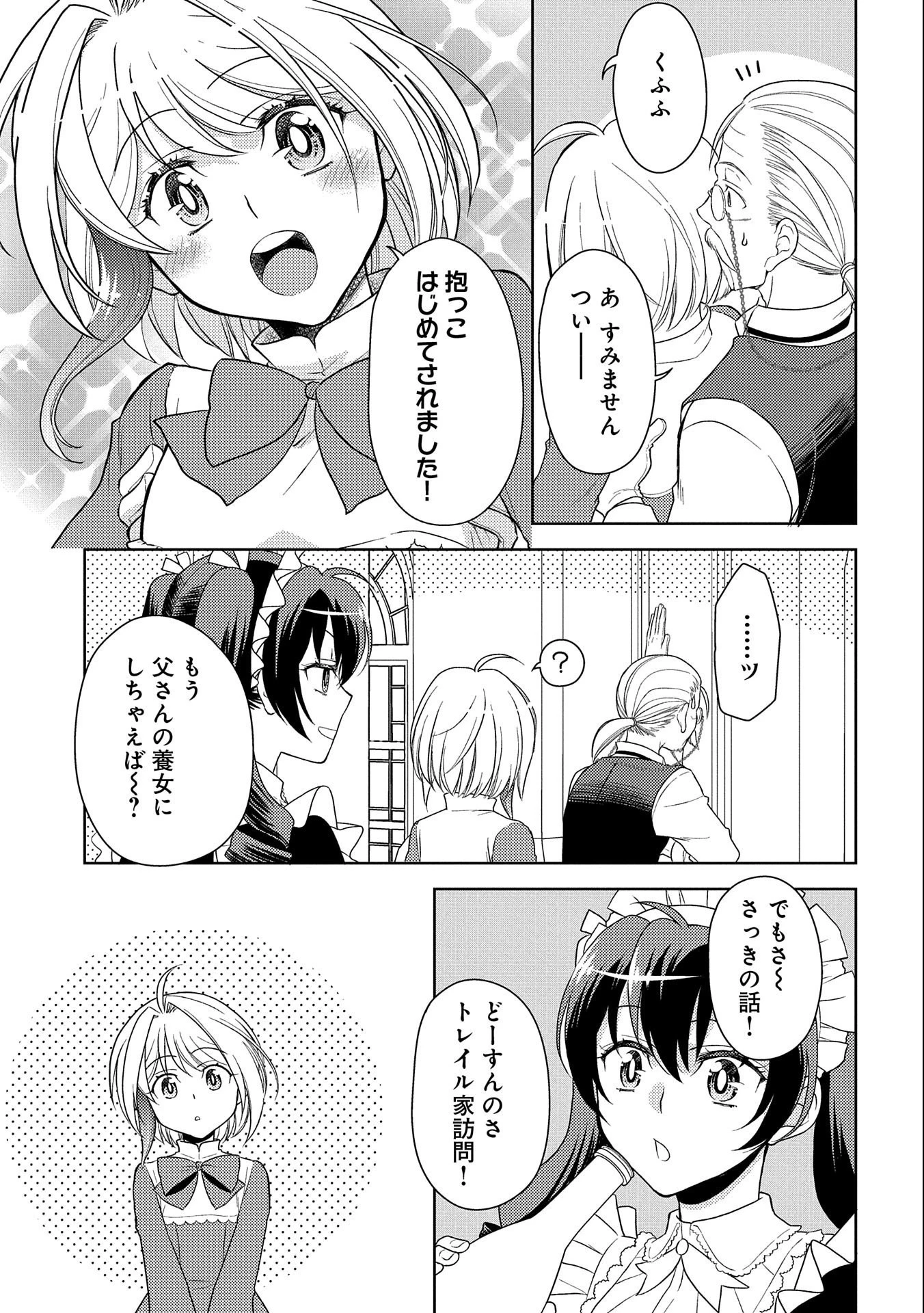 3分聖女の幸せぐーたら生活 ～「きみを愛することはない」と言う生真面目次期公爵様と演じる3分だけのラブラブ夫婦。あとは自由!やっほい!!～ 第4話 - 7