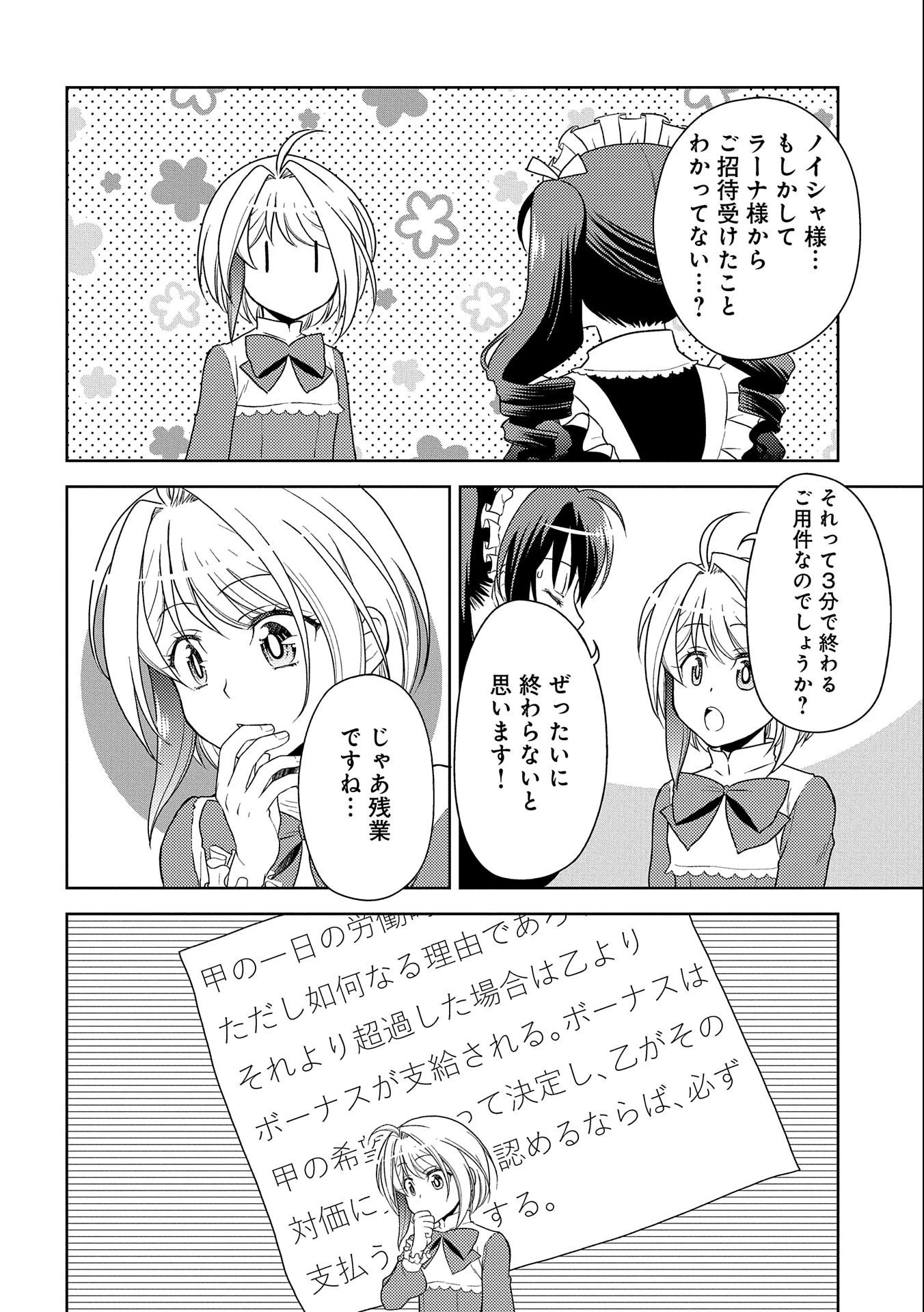 3分聖女の幸せぐーたら生活 ～「きみを愛することはない」と言う生真面目次期公爵様と演じる3分だけのラブラブ夫婦。あとは自由!やっほい!!～ 第4話 - 8