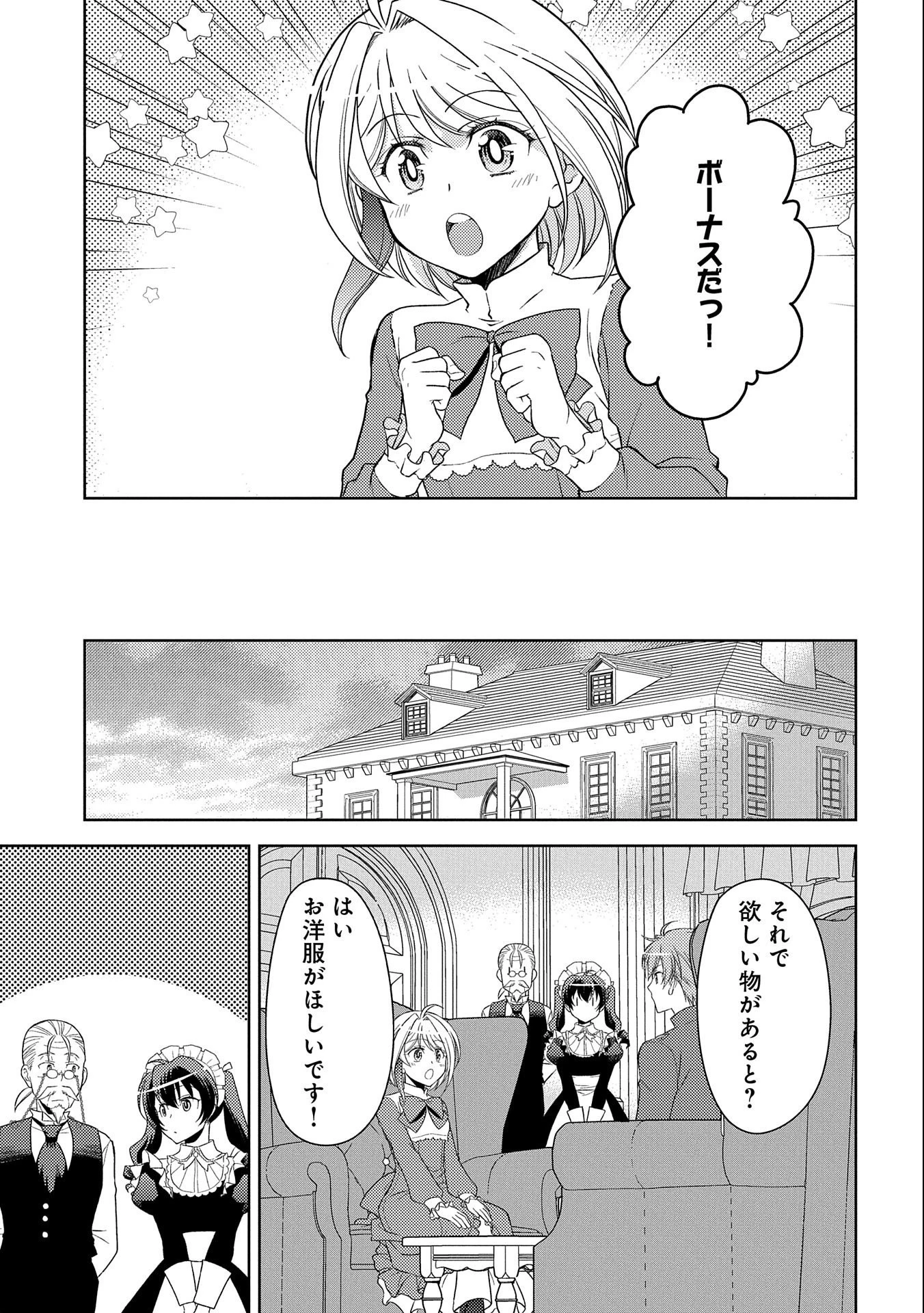 3分聖女の幸せぐーたら生活 ～「きみを愛することはない」と言う生真面目次期公爵様と演じる3分だけのラブラブ夫婦。あとは自由!やっほい!!～ 第4話 - 9