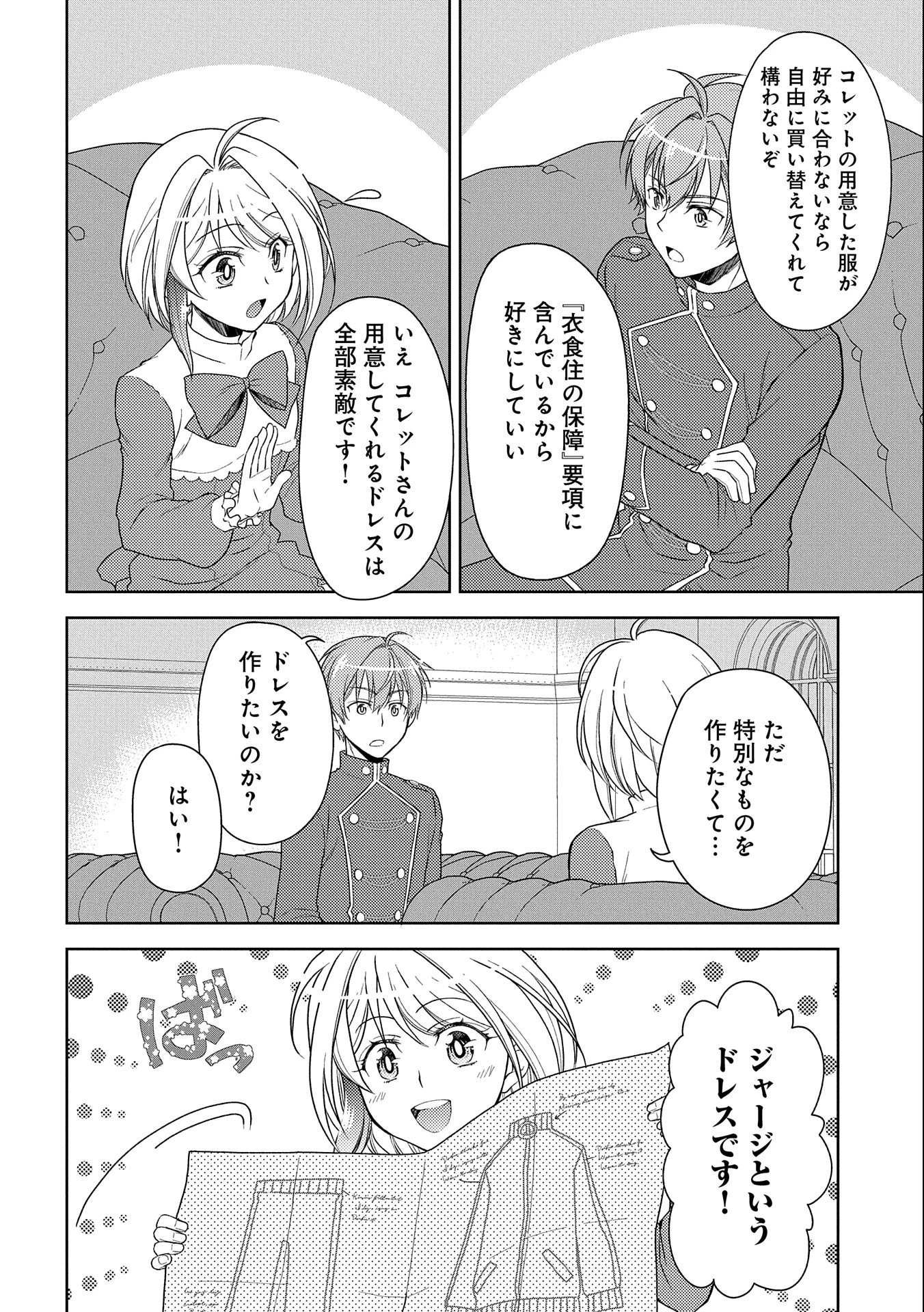3分聖女の幸せぐーたら生活 ～「きみを愛することはない」と言う生真面目次期公爵様と演じる3分だけのラブラブ夫婦。あとは自由!やっほい!!～ 第4話 - 10