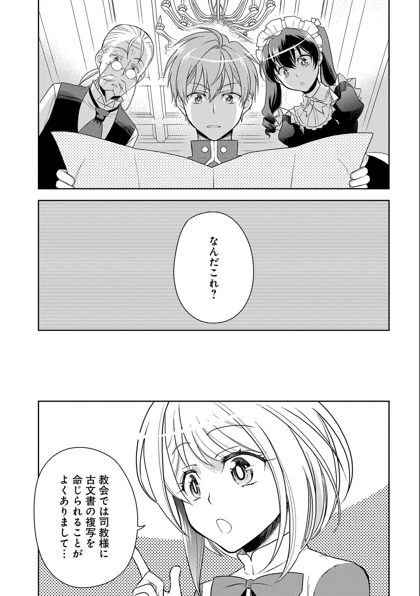 3分聖女の幸せぐーたら生活 ～「きみを愛することはない」と言う生真面目次期公爵様と演じる3分だけのラブラブ夫婦。あとは自由!やっほい!!～ 第4話 - 11
