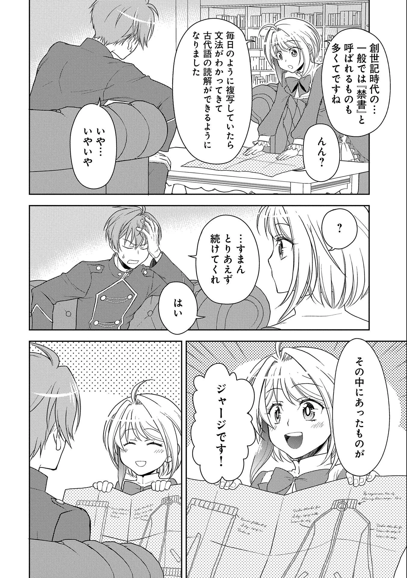 3分聖女の幸せぐーたら生活 ～「きみを愛することはない」と言う生真面目次期公爵様と演じる3分だけのラブラブ夫婦。あとは自由!やっほい!!～ 第4話 - 12