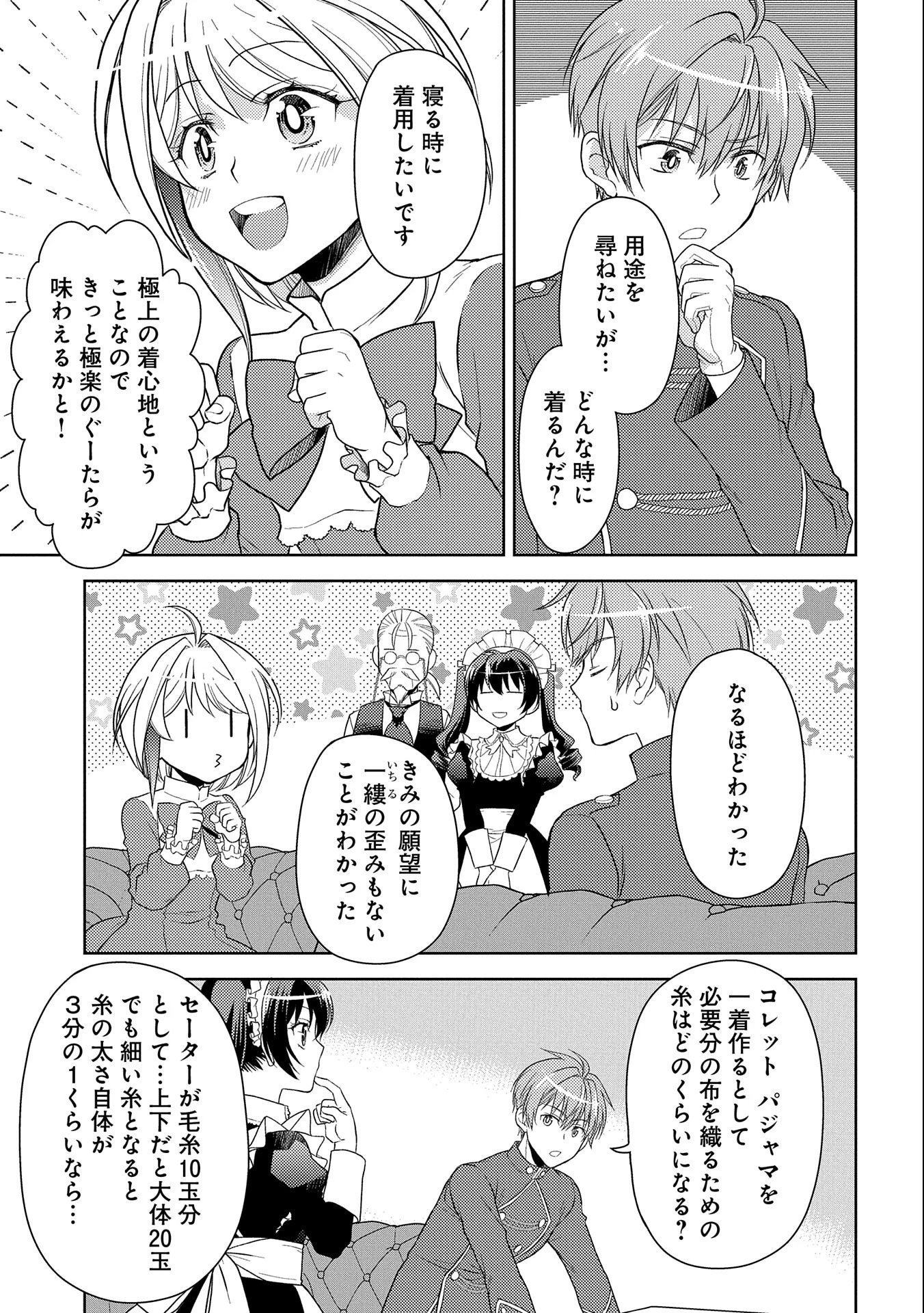 3分聖女の幸せぐーたら生活 ～「きみを愛することはない」と言う生真面目次期公爵様と演じる3分だけのラブラブ夫婦。あとは自由!やっほい!!～ 第4話 - 13