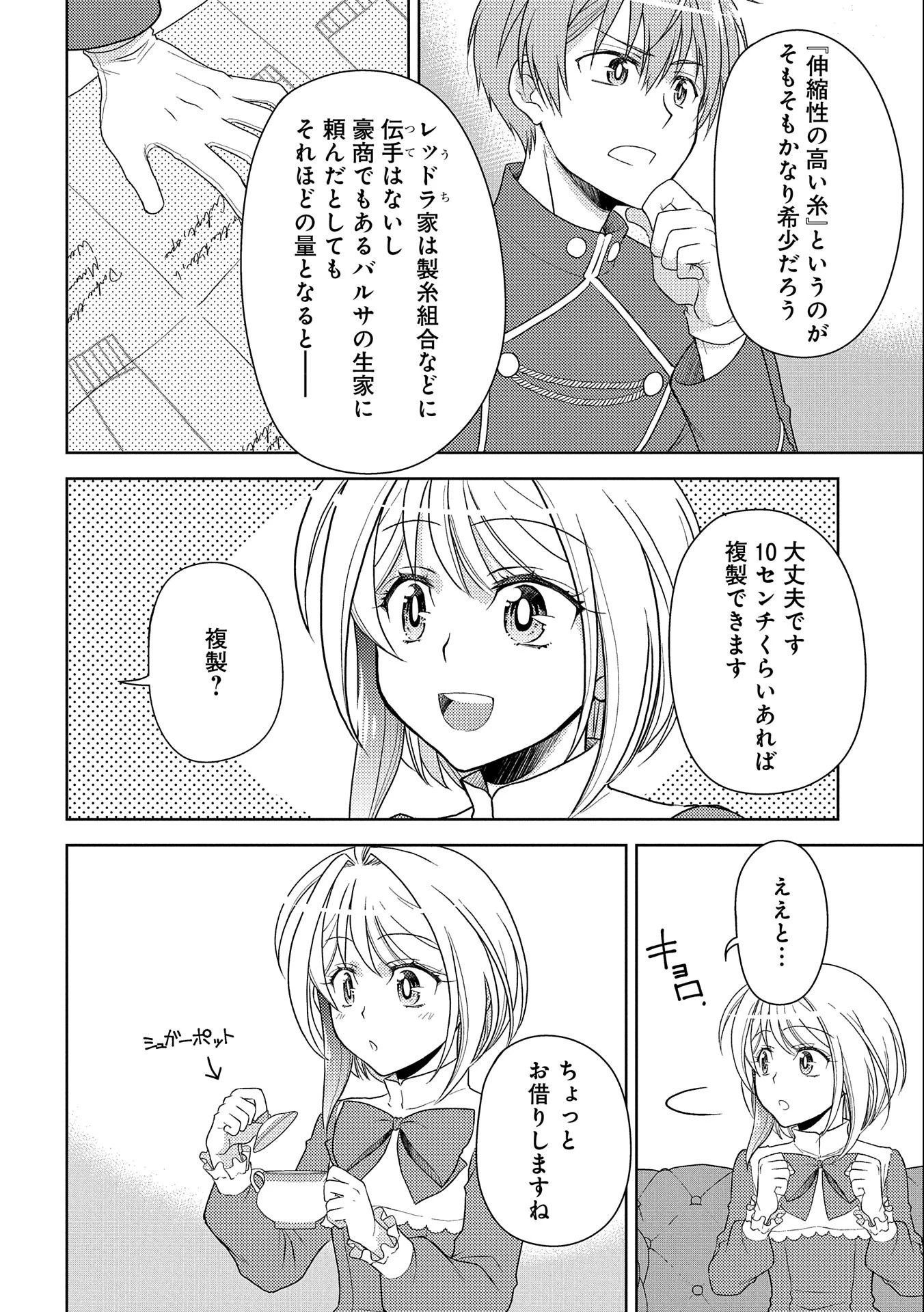 3分聖女の幸せぐーたら生活 ～「きみを愛することはない」と言う生真面目次期公爵様と演じる3分だけのラブラブ夫婦。あとは自由!やっほい!!～ 第4話 - 14