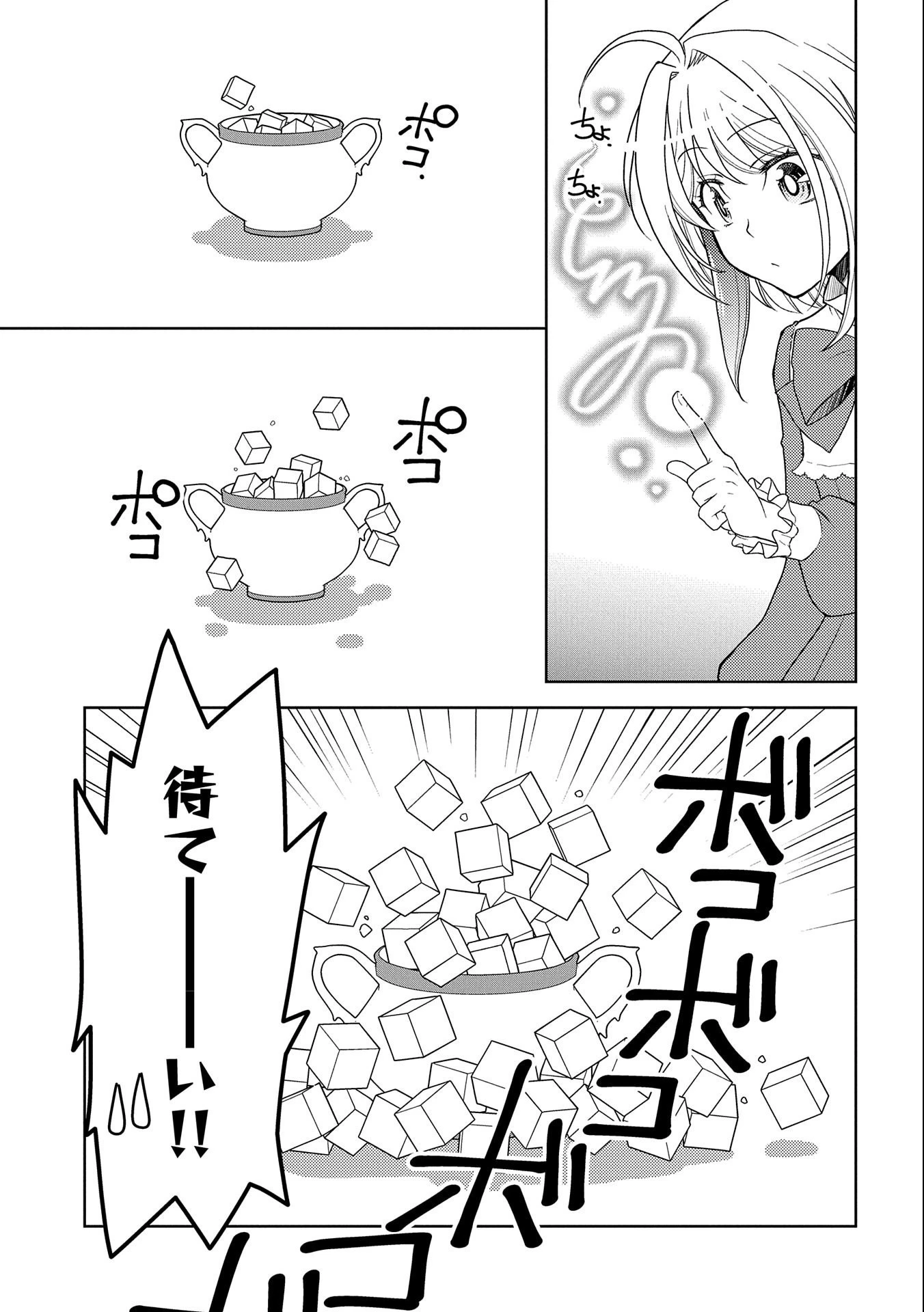3分聖女の幸せぐーたら生活 ～「きみを愛することはない」と言う生真面目次期公爵様と演じる3分だけのラブラブ夫婦。あとは自由!やっほい!!～ 第4話 - 15