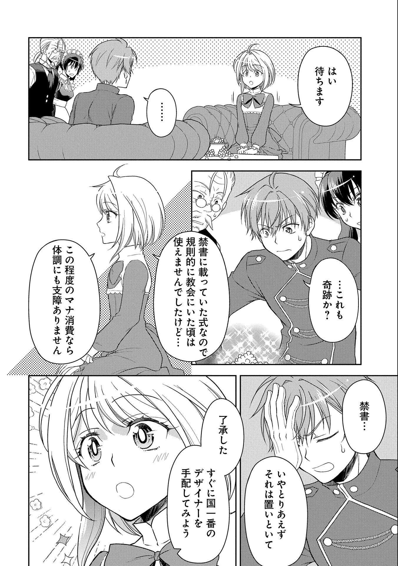 3分聖女の幸せぐーたら生活 ～「きみを愛することはない」と言う生真面目次期公爵様と演じる3分だけのラブラブ夫婦。あとは自由!やっほい!!～ 第4話 - 16