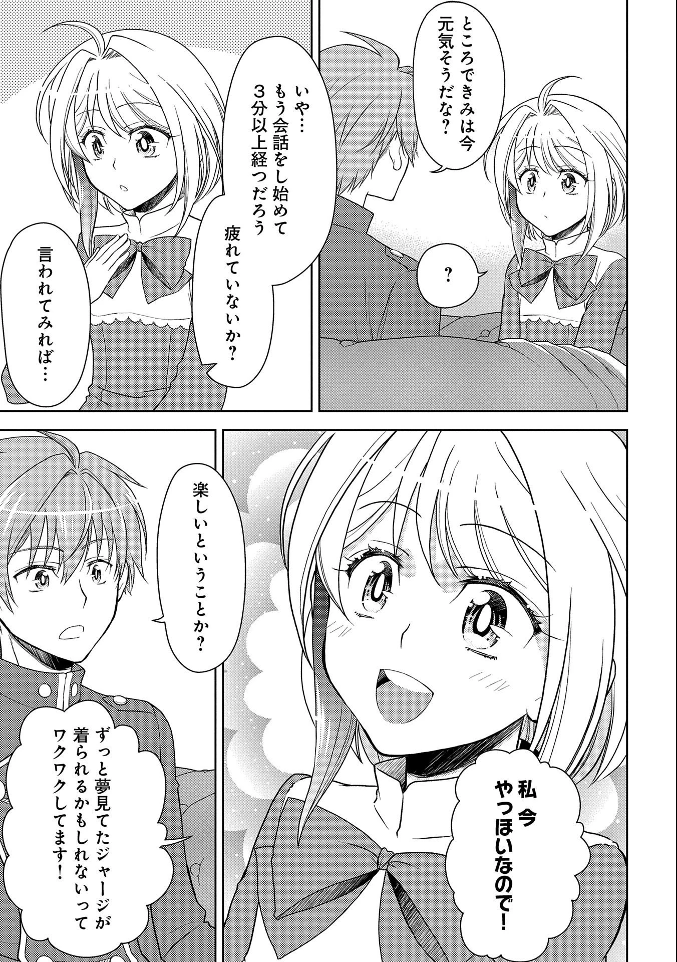3分聖女の幸せぐーたら生活 ～「きみを愛することはない」と言う生真面目次期公爵様と演じる3分だけのラブラブ夫婦。あとは自由!やっほい!!～ 第4話 - 17