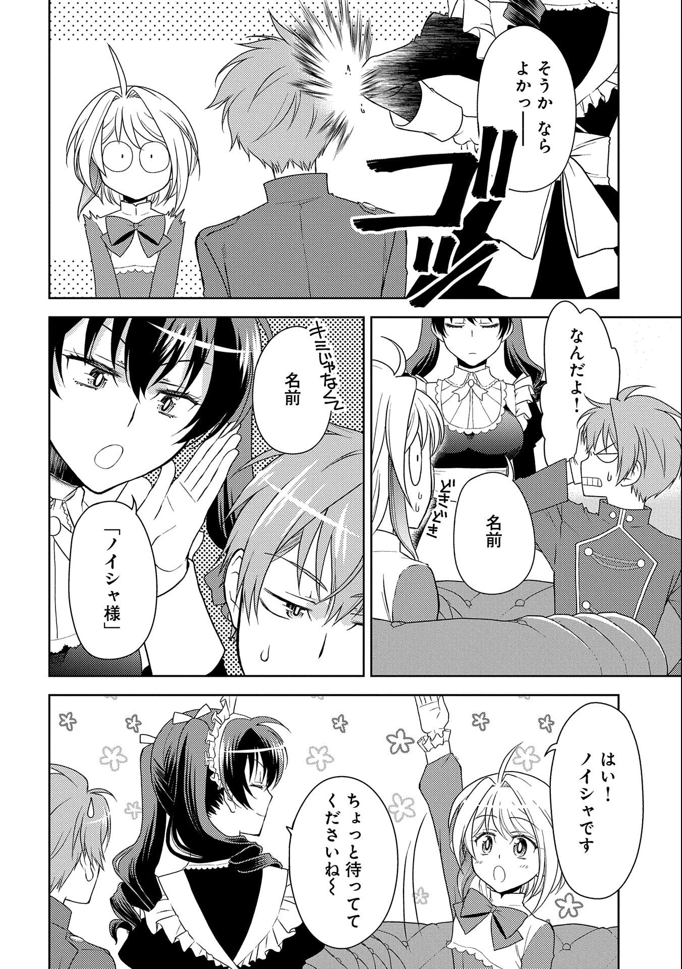 3分聖女の幸せぐーたら生活 ～「きみを愛することはない」と言う生真面目次期公爵様と演じる3分だけのラブラブ夫婦。あとは自由!やっほい!!～ 第4話 - 18