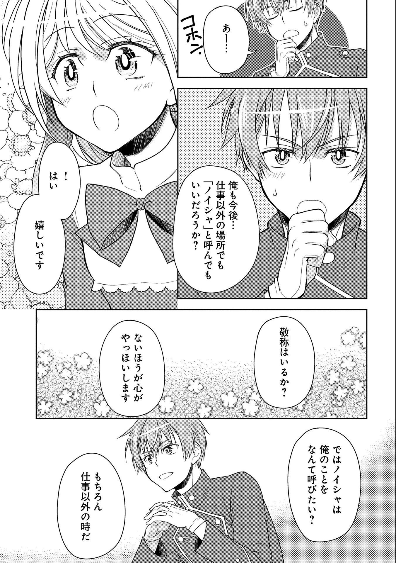 3分聖女の幸せぐーたら生活 ～「きみを愛することはない」と言う生真面目次期公爵様と演じる3分だけのラブラブ夫婦。あとは自由!やっほい!!～ 第4話 - 19