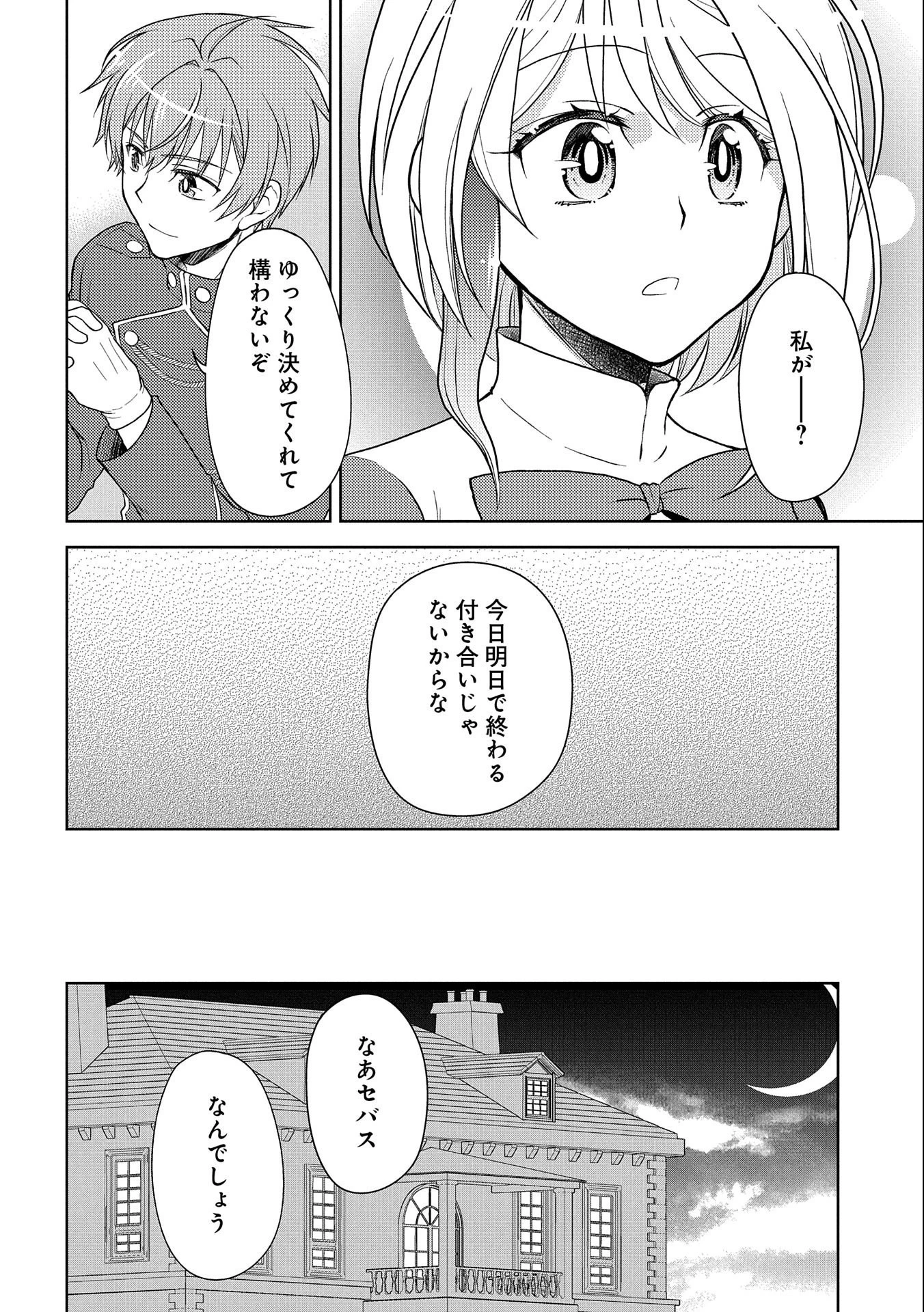 3分聖女の幸せぐーたら生活 ～「きみを愛することはない」と言う生真面目次期公爵様と演じる3分だけのラブラブ夫婦。あとは自由!やっほい!!～ 第4話 - 20