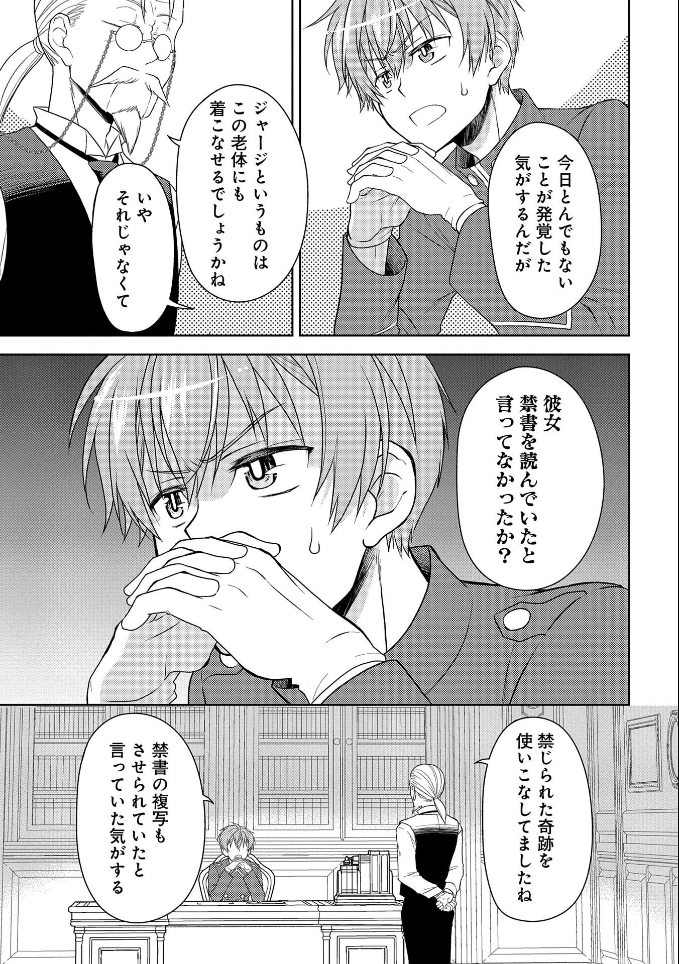 3分聖女の幸せぐーたら生活 ～「きみを愛することはない」と言う生真面目次期公爵様と演じる3分だけのラブラブ夫婦。あとは自由!やっほい!!～ 第4話 - 21