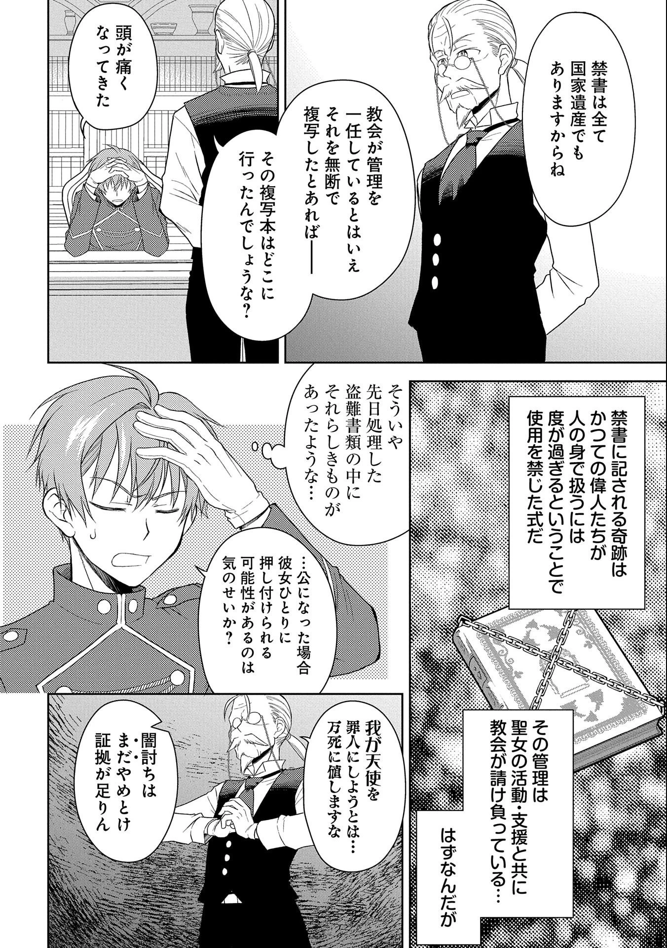 3分聖女の幸せぐーたら生活 ～「きみを愛することはない」と言う生真面目次期公爵様と演じる3分だけのラブラブ夫婦。あとは自由!やっほい!!～ 第4話 - 22