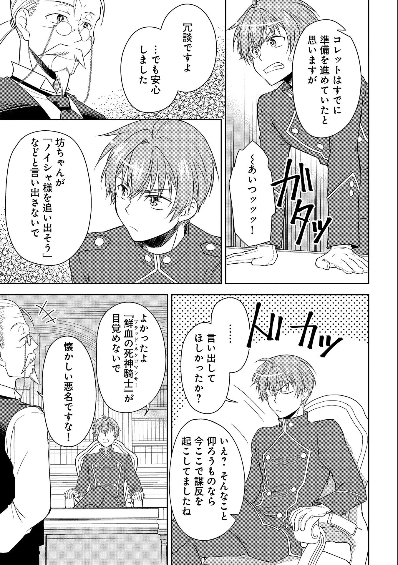 3分聖女の幸せぐーたら生活 ～「きみを愛することはない」と言う生真面目次期公爵様と演じる3分だけのラブラブ夫婦。あとは自由!やっほい!!～ 第4話 - 23