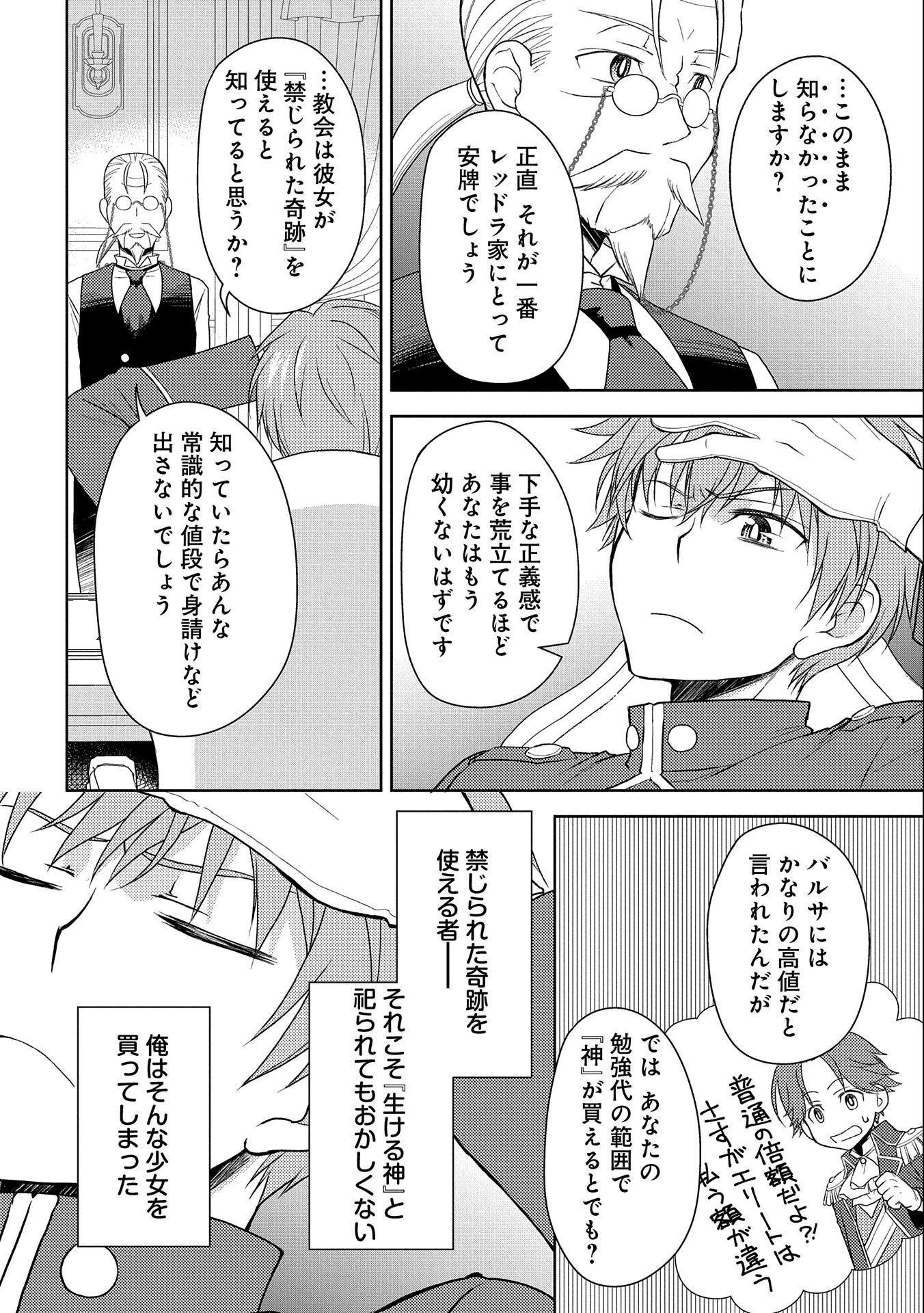 3分聖女の幸せぐーたら生活 ～「きみを愛することはない」と言う生真面目次期公爵様と演じる3分だけのラブラブ夫婦。あとは自由!やっほい!!～ 第4話 - 24
