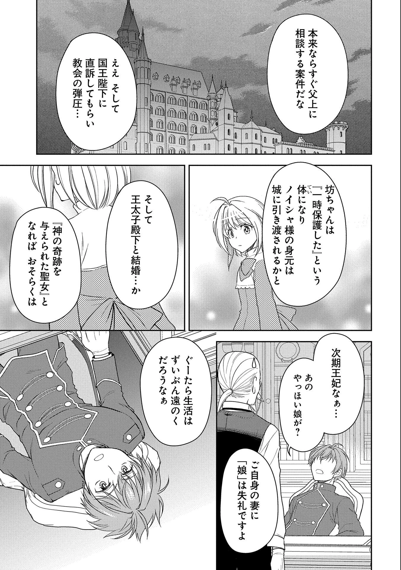 3分聖女の幸せぐーたら生活 ～「きみを愛することはない」と言う生真面目次期公爵様と演じる3分だけのラブラブ夫婦。あとは自由!やっほい!!～ 第4話 - 25