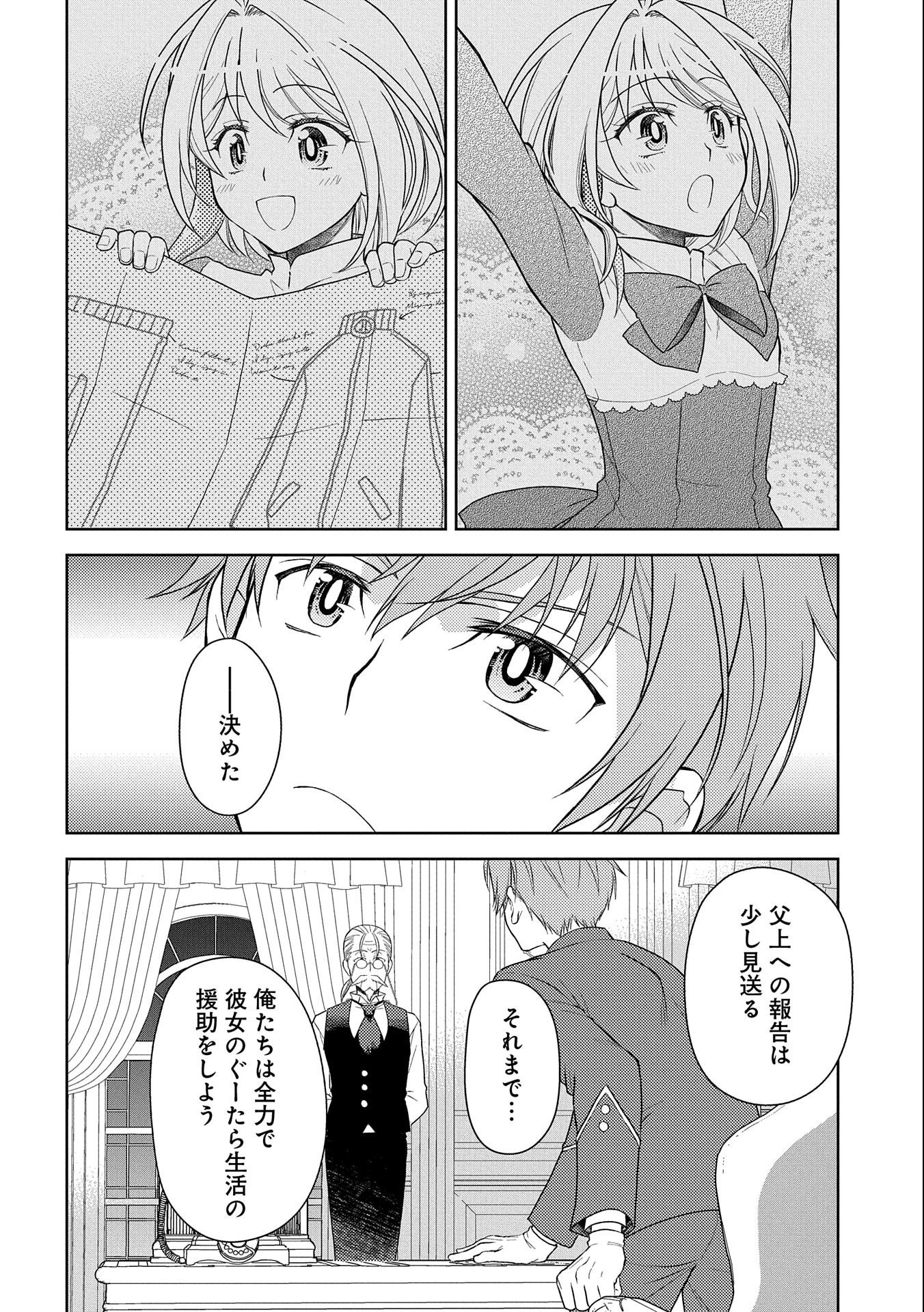 3分聖女の幸せぐーたら生活 ～「きみを愛することはない」と言う生真面目次期公爵様と演じる3分だけのラブラブ夫婦。あとは自由!やっほい!!～ 第4話 - 26