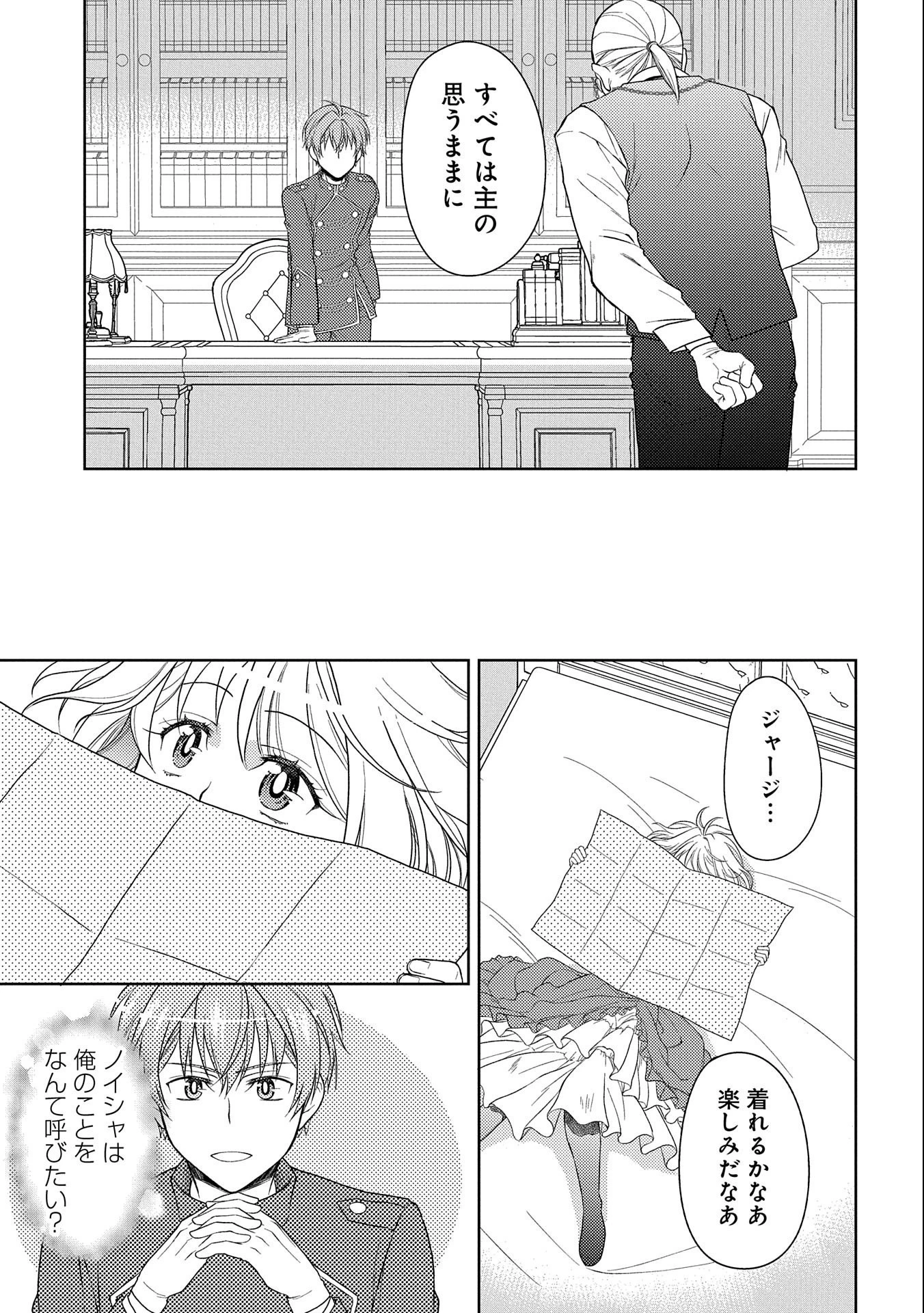 3分聖女の幸せぐーたら生活 ～「きみを愛することはない」と言う生真面目次期公爵様と演じる3分だけのラブラブ夫婦。あとは自由!やっほい!!～ 第4話 - 27