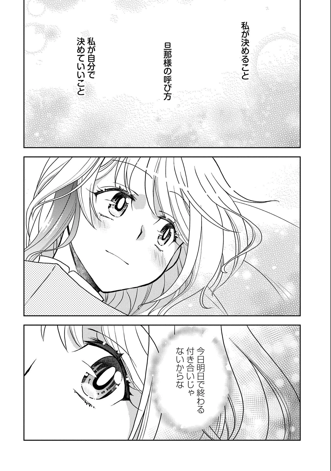 3分聖女の幸せぐーたら生活 ～「きみを愛することはない」と言う生真面目次期公爵様と演じる3分だけのラブラブ夫婦。あとは自由!やっほい!!～ 第4話 - 28