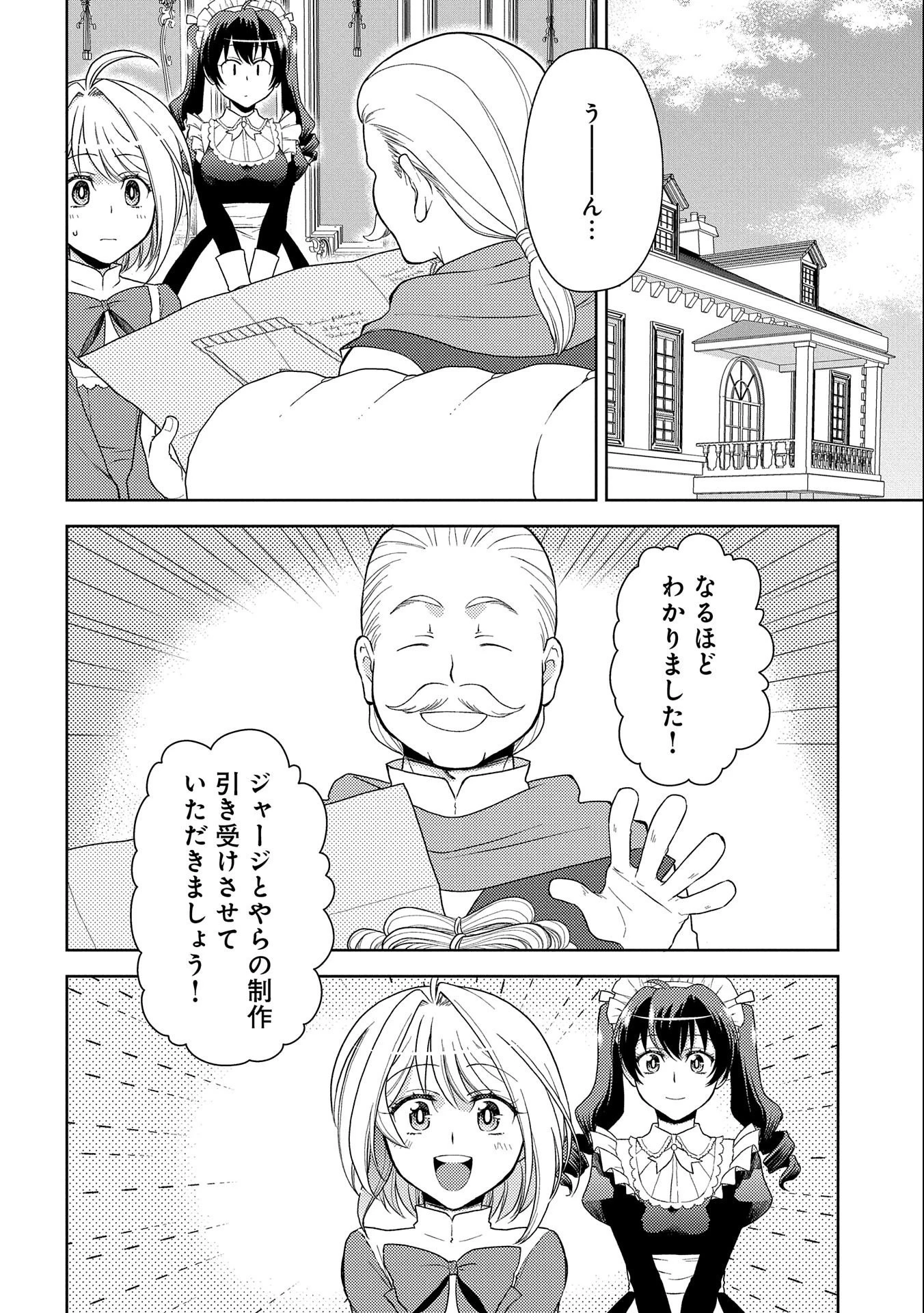3分聖女の幸せぐーたら生活 ～「きみを愛することはない」と言う生真面目次期公爵様と演じる3分だけのラブラブ夫婦。あとは自由!やっほい!!～ 第5話 - 2