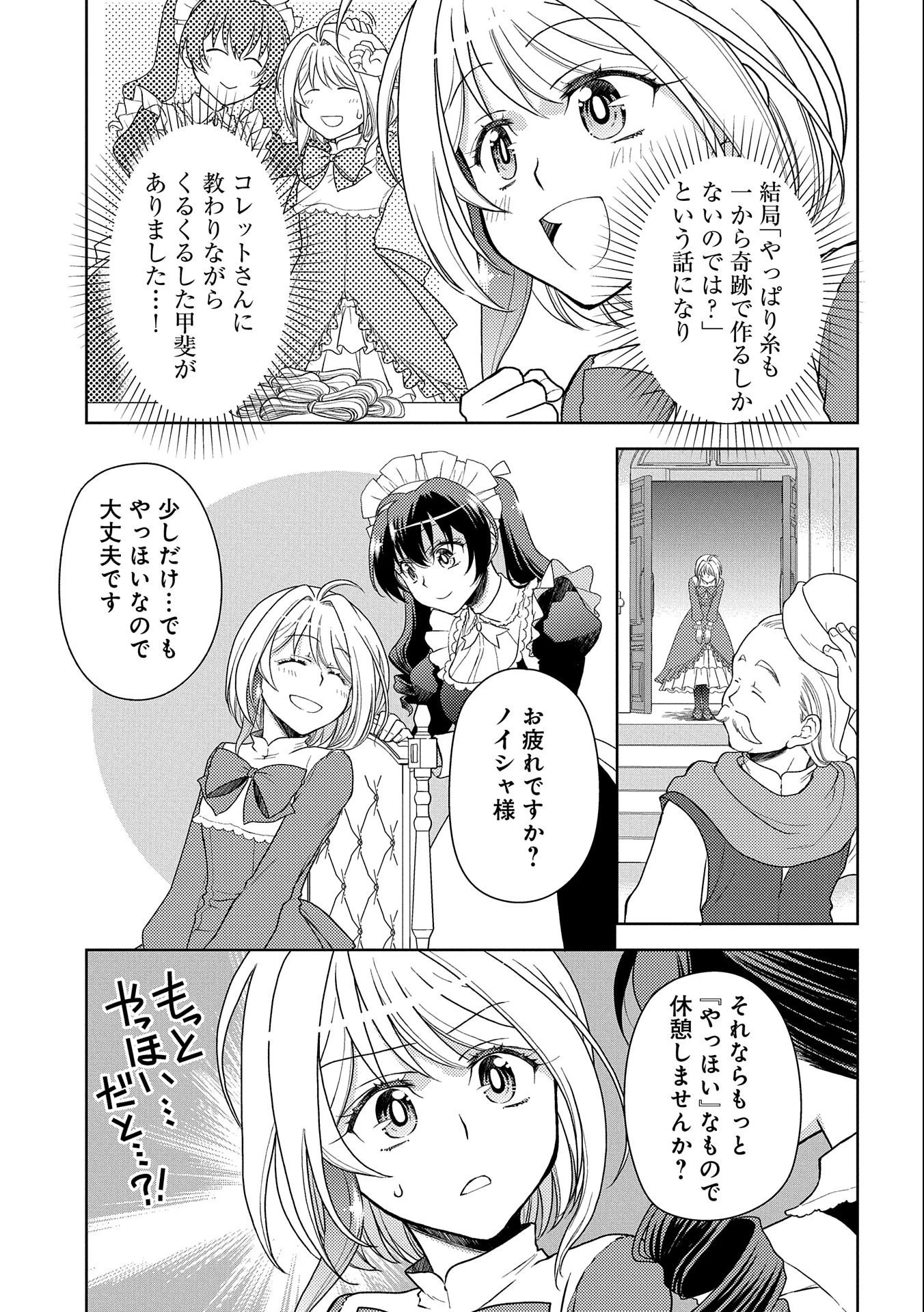 3分聖女の幸せぐーたら生活 ～「きみを愛することはない」と言う生真面目次期公爵様と演じる3分だけのラブラブ夫婦。あとは自由!やっほい!!～ 第5話 - 3