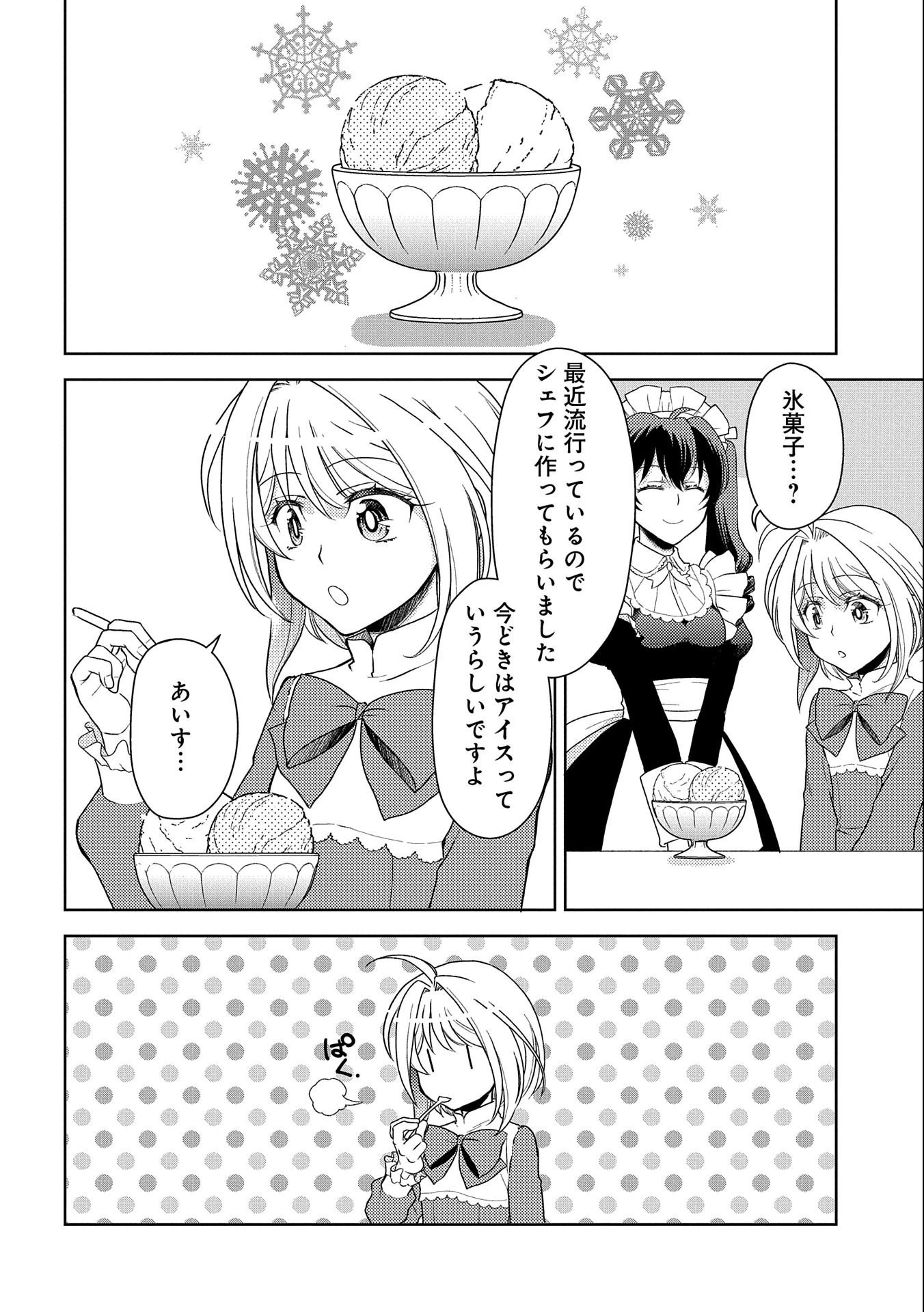 3分聖女の幸せぐーたら生活 ～「きみを愛することはない」と言う生真面目次期公爵様と演じる3分だけのラブラブ夫婦。あとは自由!やっほい!!～ 第5話 - 4