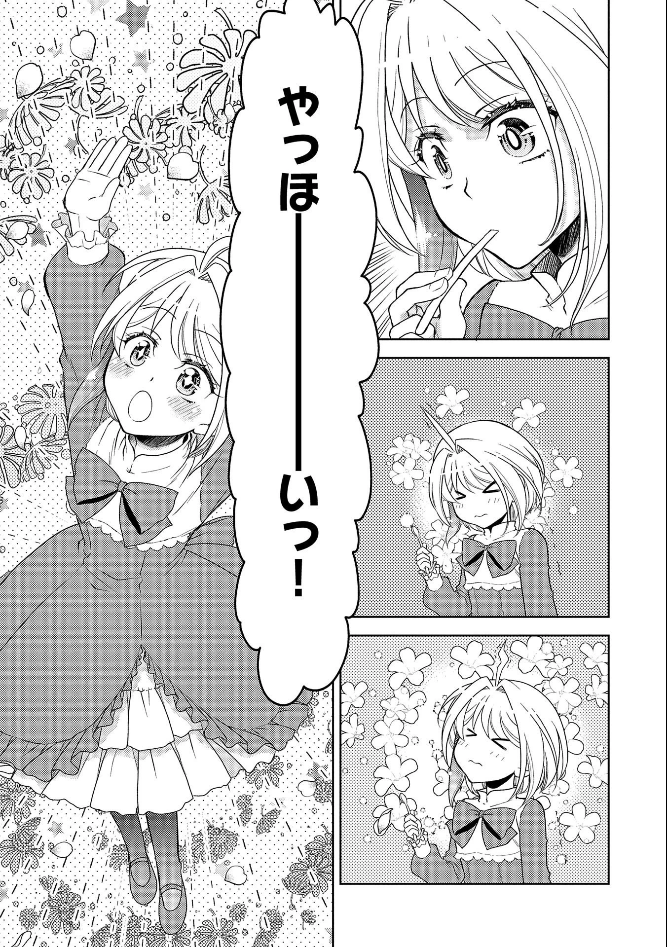 3分聖女の幸せぐーたら生活 ～「きみを愛することはない」と言う生真面目次期公爵様と演じる3分だけのラブラブ夫婦。あとは自由!やっほい!!～ 第5話 - 5