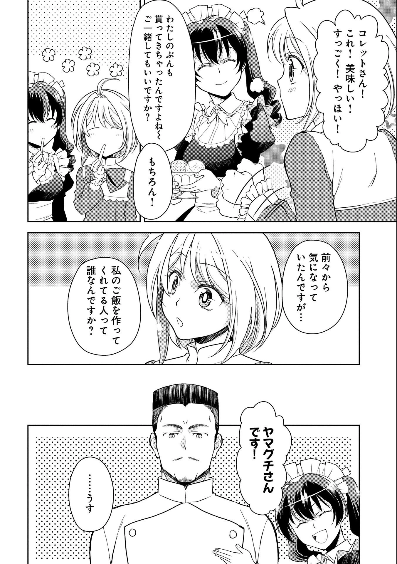 3分聖女の幸せぐーたら生活 ～「きみを愛することはない」と言う生真面目次期公爵様と演じる3分だけのラブラブ夫婦。あとは自由!やっほい!!～ 第5話 - 6