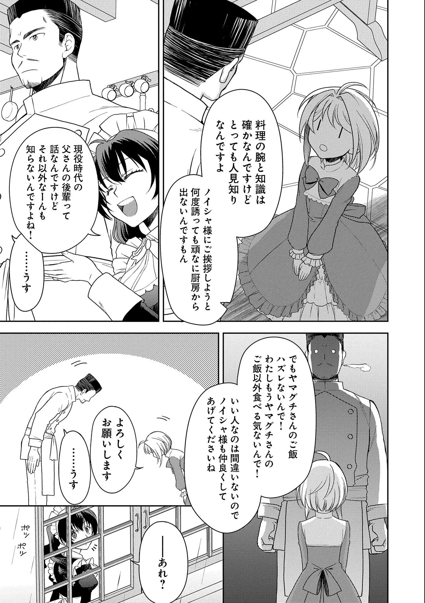 3分聖女の幸せぐーたら生活 ～「きみを愛することはない」と言う生真面目次期公爵様と演じる3分だけのラブラブ夫婦。あとは自由!やっほい!!～ 第5話 - 7