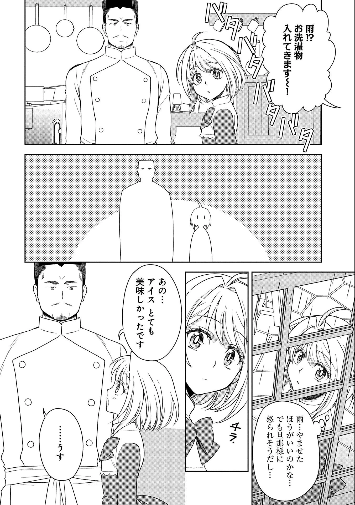 3分聖女の幸せぐーたら生活 ～「きみを愛することはない」と言う生真面目次期公爵様と演じる3分だけのラブラブ夫婦。あとは自由!やっほい!!～ 第5話 - 8