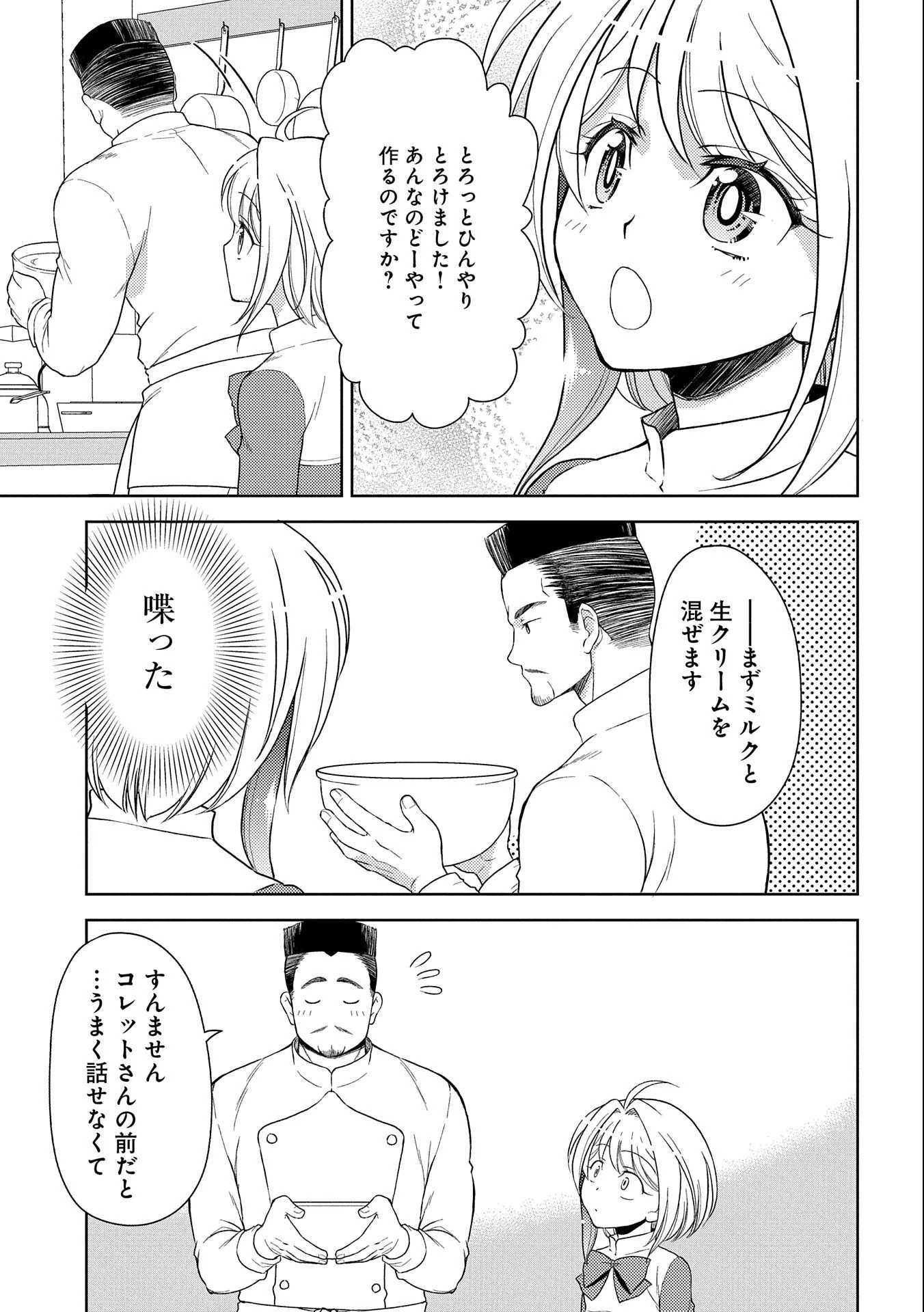 3分聖女の幸せぐーたら生活 ～「きみを愛することはない」と言う生真面目次期公爵様と演じる3分だけのラブラブ夫婦。あとは自由!やっほい!!～ 第5話 - 9