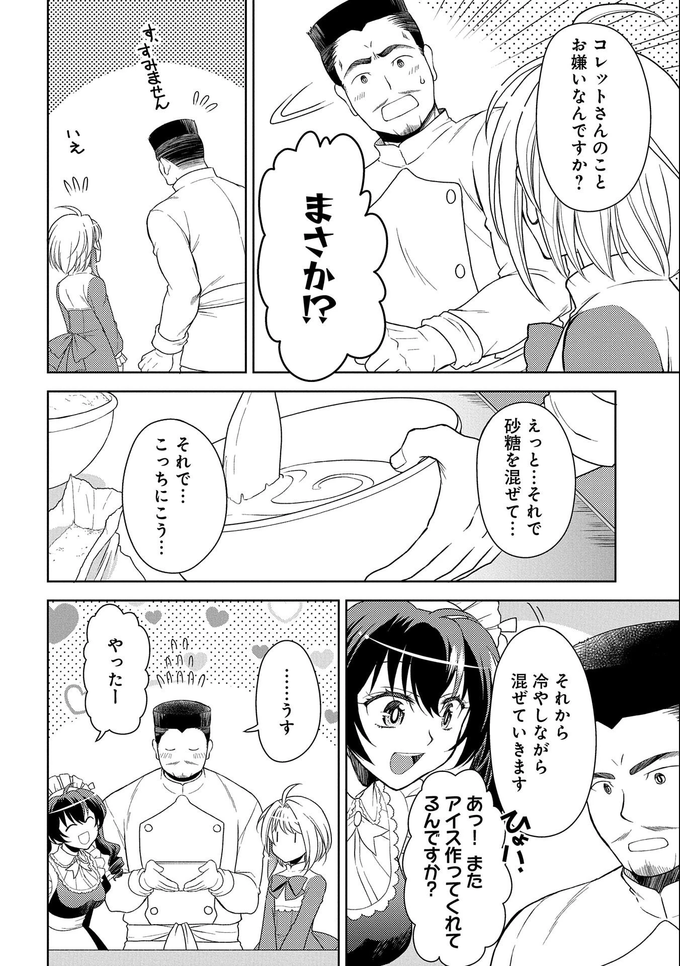3分聖女の幸せぐーたら生活 ～「きみを愛することはない」と言う生真面目次期公爵様と演じる3分だけのラブラブ夫婦。あとは自由!やっほい!!～ 第5話 - 10