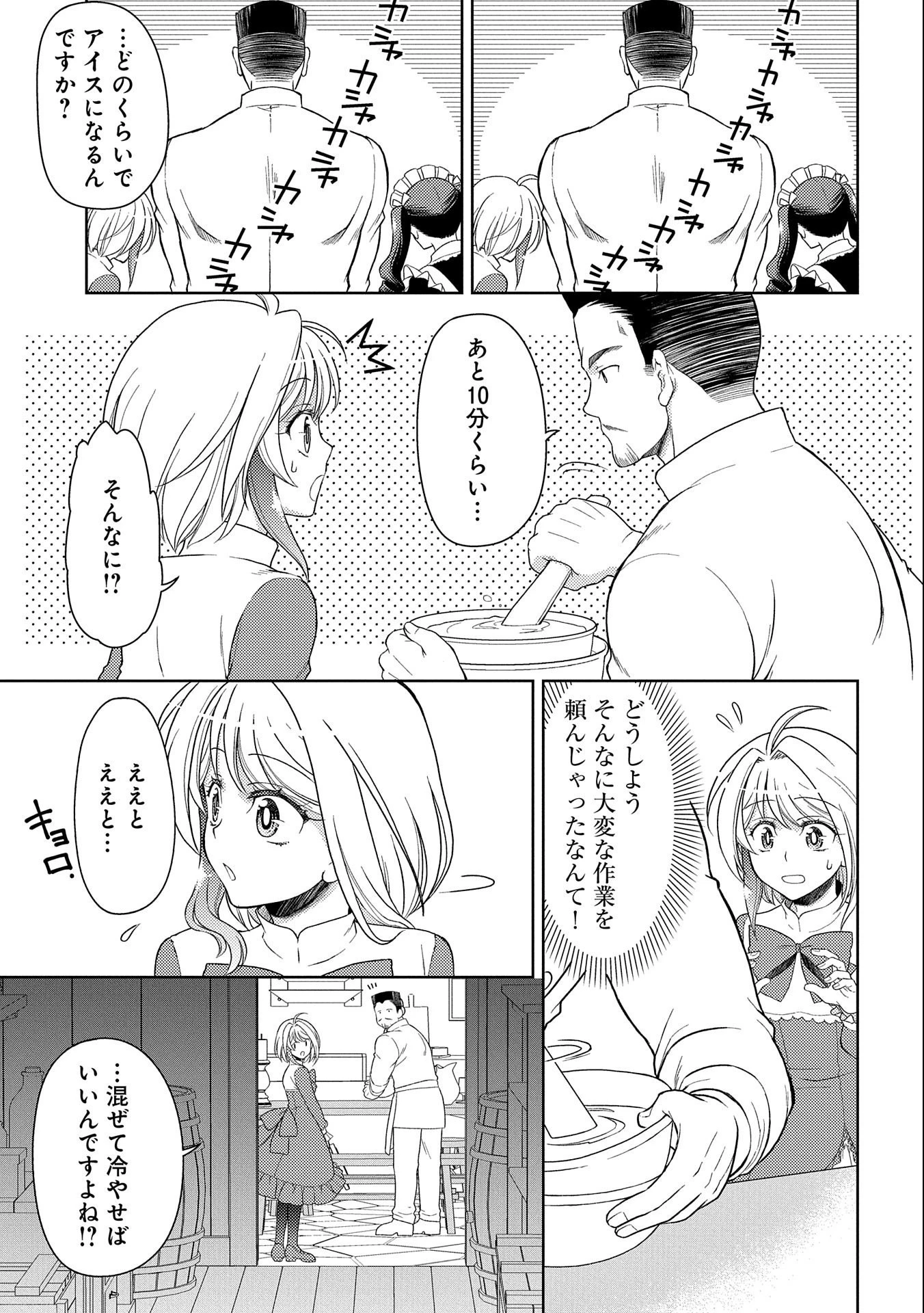 3分聖女の幸せぐーたら生活 ～「きみを愛することはない」と言う生真面目次期公爵様と演じる3分だけのラブラブ夫婦。あとは自由!やっほい!!～ 第5話 - 11