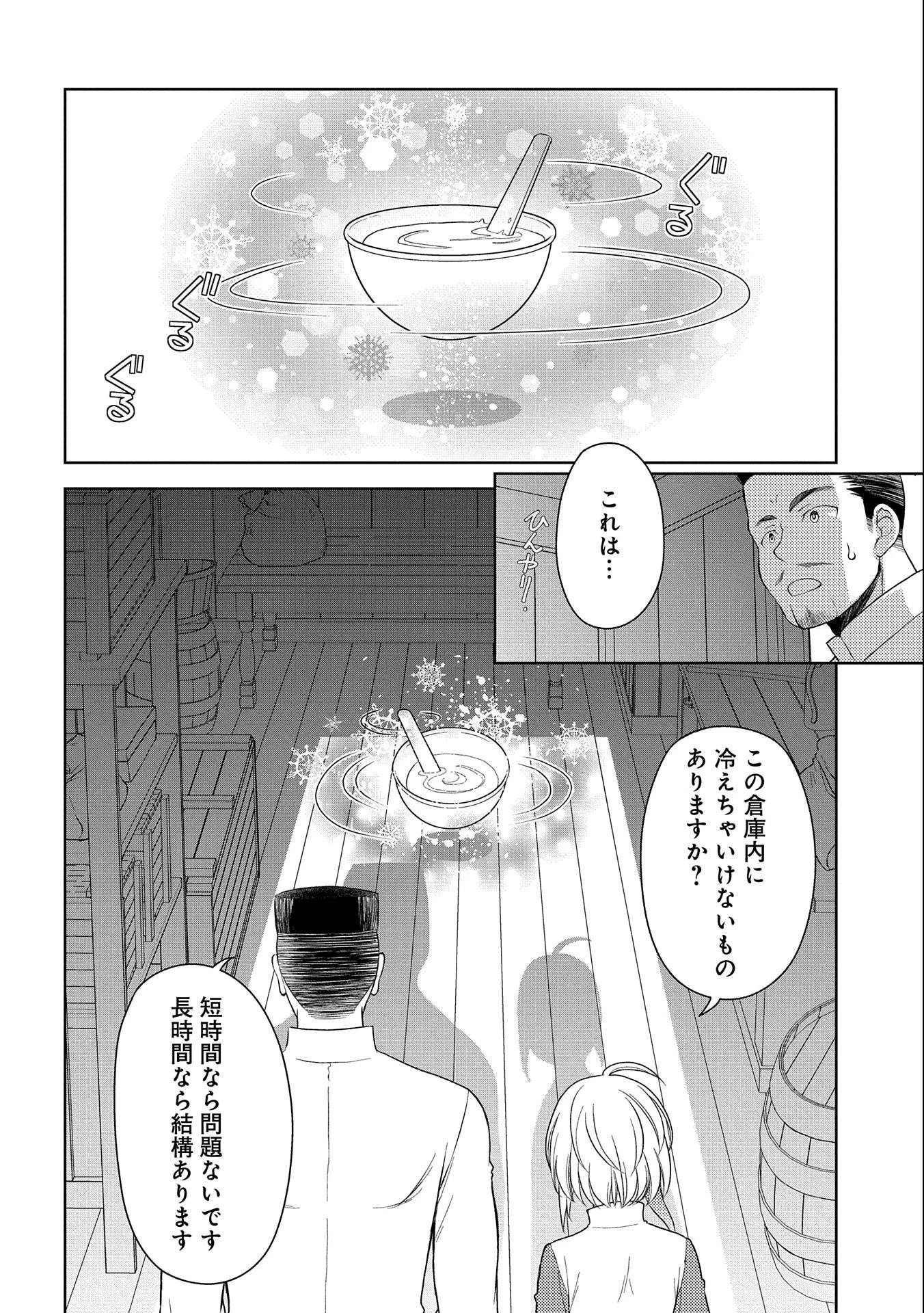 3分聖女の幸せぐーたら生活 ～「きみを愛することはない」と言う生真面目次期公爵様と演じる3分だけのラブラブ夫婦。あとは自由!やっほい!!～ 第5話 - 12