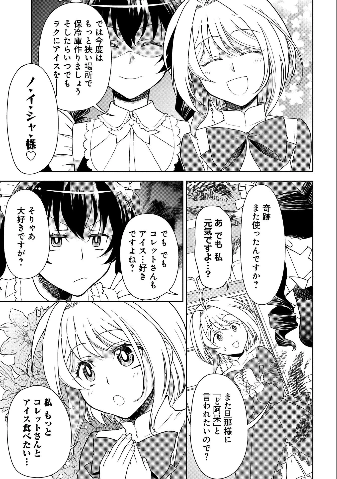 3分聖女の幸せぐーたら生活 ～「きみを愛することはない」と言う生真面目次期公爵様と演じる3分だけのラブラブ夫婦。あとは自由!やっほい!!～ 第5話 - 13