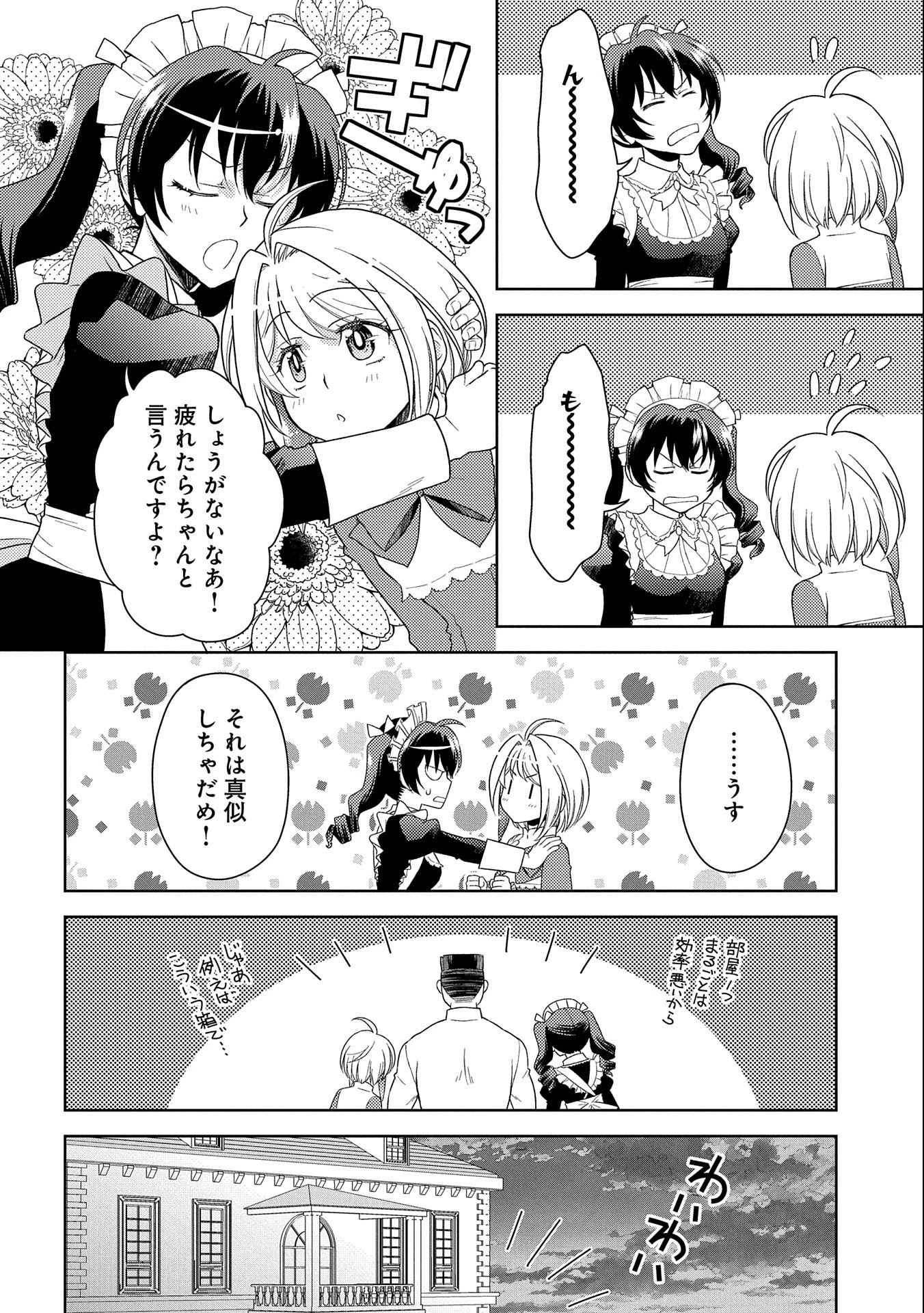 3分聖女の幸せぐーたら生活 ～「きみを愛することはない」と言う生真面目次期公爵様と演じる3分だけのラブラブ夫婦。あとは自由!やっほい!!～ 第5話 - 14