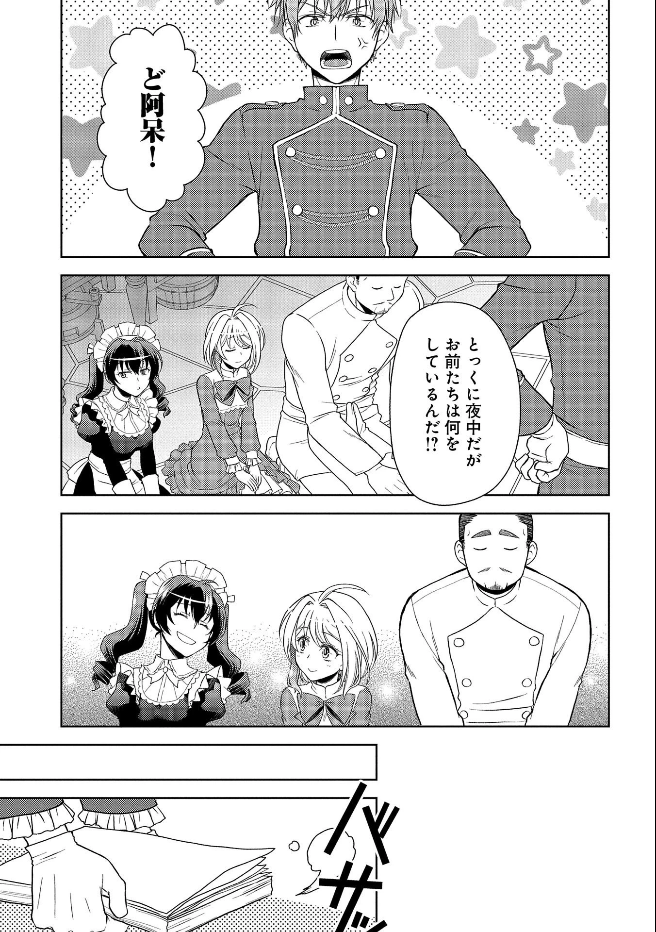 3分聖女の幸せぐーたら生活 ～「きみを愛することはない」と言う生真面目次期公爵様と演じる3分だけのラブラブ夫婦。あとは自由!やっほい!!～ 第5話 - 15