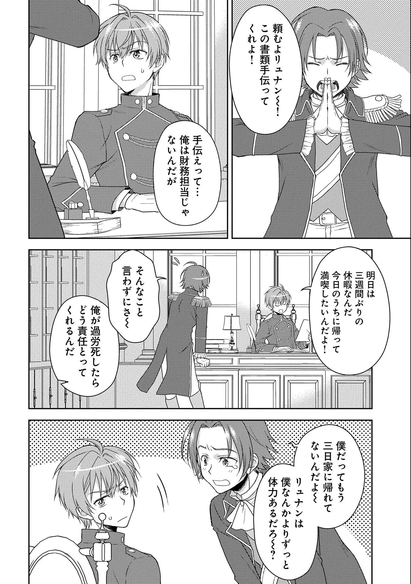 3分聖女の幸せぐーたら生活 ～「きみを愛することはない」と言う生真面目次期公爵様と演じる3分だけのラブラブ夫婦。あとは自由!やっほい!!～ 第5話 - 16
