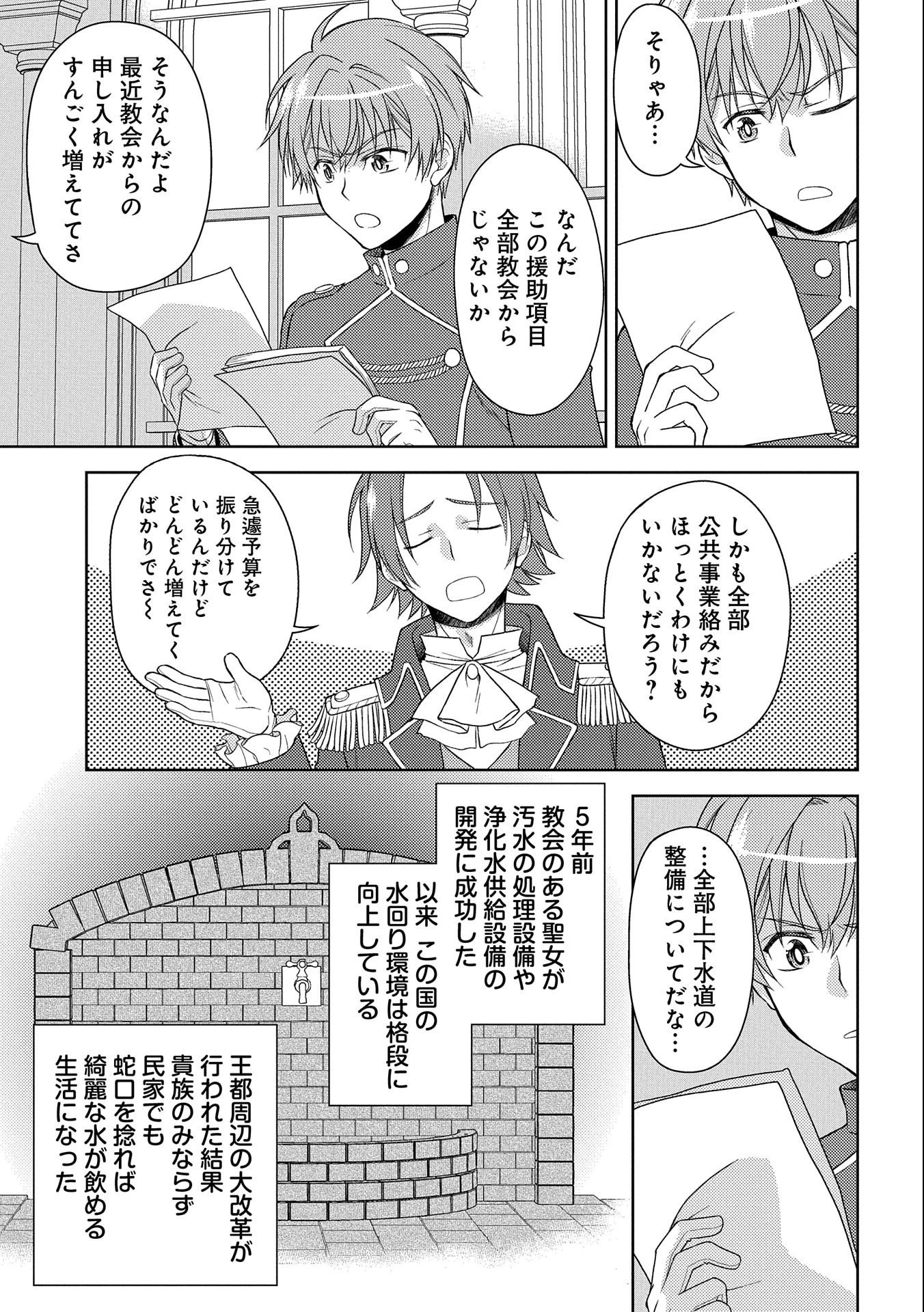 3分聖女の幸せぐーたら生活 ～「きみを愛することはない」と言う生真面目次期公爵様と演じる3分だけのラブラブ夫婦。あとは自由!やっほい!!～ 第5話 - 17