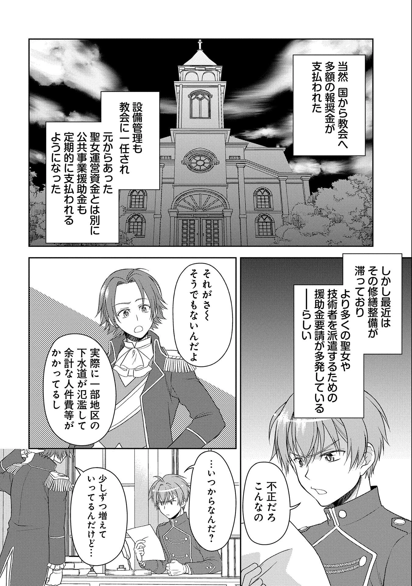 3分聖女の幸せぐーたら生活 ～「きみを愛することはない」と言う生真面目次期公爵様と演じる3分だけのラブラブ夫婦。あとは自由!やっほい!!～ 第5話 - 18