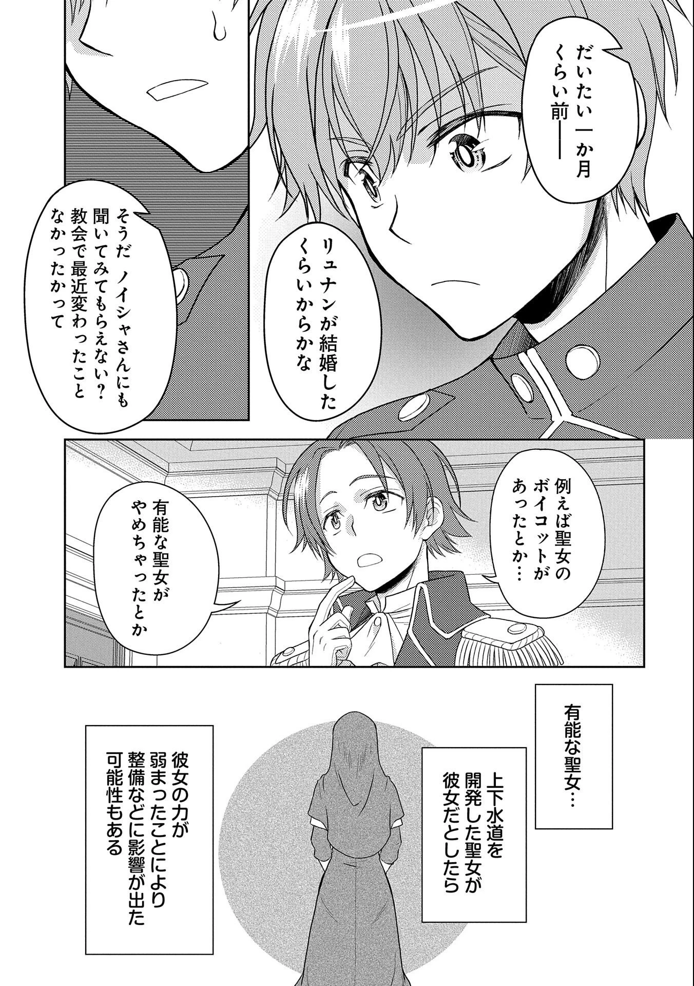3分聖女の幸せぐーたら生活 ～「きみを愛することはない」と言う生真面目次期公爵様と演じる3分だけのラブラブ夫婦。あとは自由!やっほい!!～ 第5話 - 19