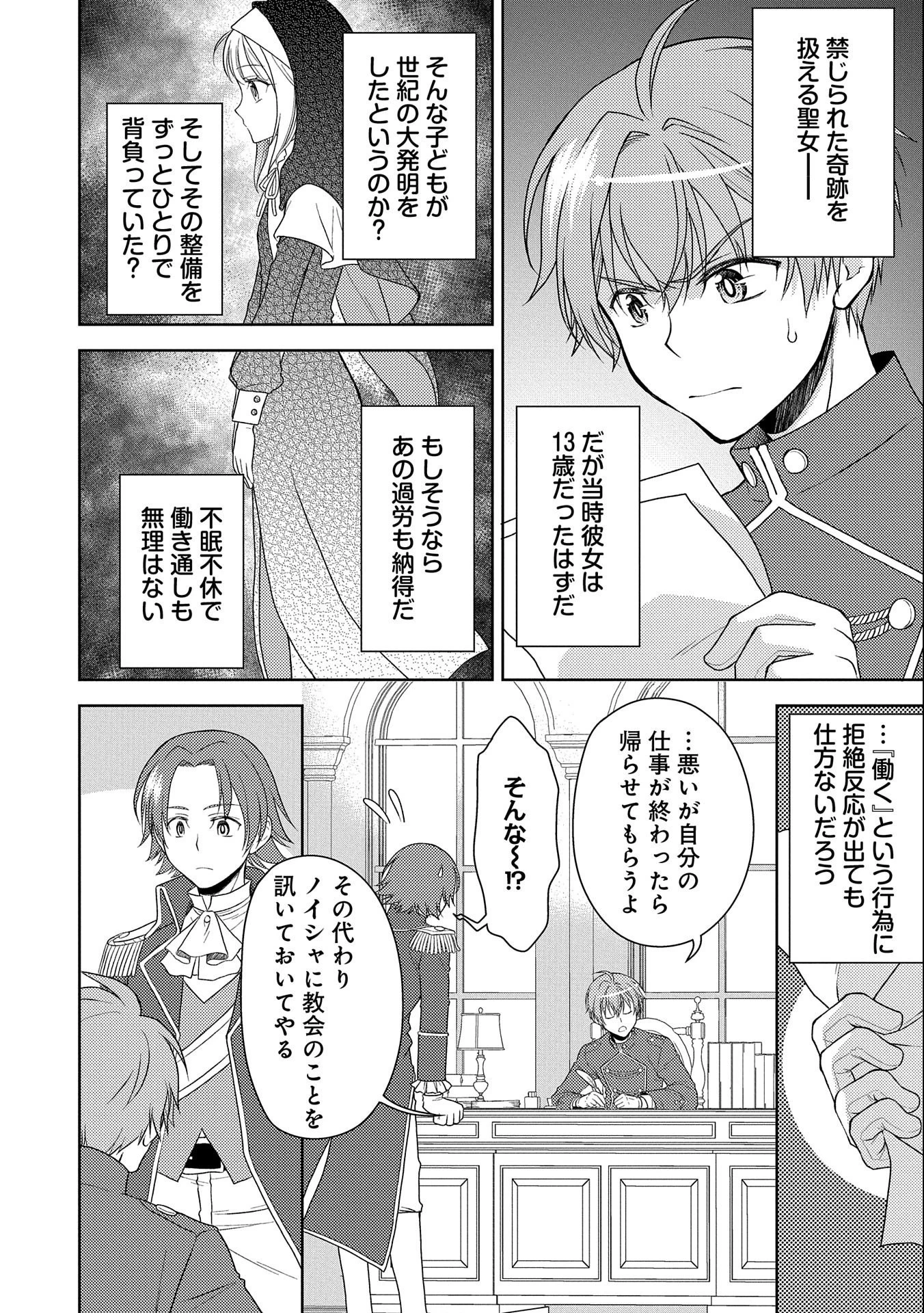 3分聖女の幸せぐーたら生活 ～「きみを愛することはない」と言う生真面目次期公爵様と演じる3分だけのラブラブ夫婦。あとは自由!やっほい!!～ 第5話 - 20