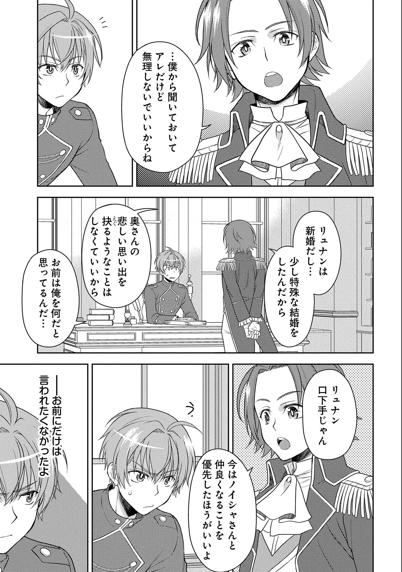 3分聖女の幸せぐーたら生活 ～「きみを愛することはない」と言う生真面目次期公爵様と演じる3分だけのラブラブ夫婦。あとは自由!やっほい!!～ 第5話 - 21
