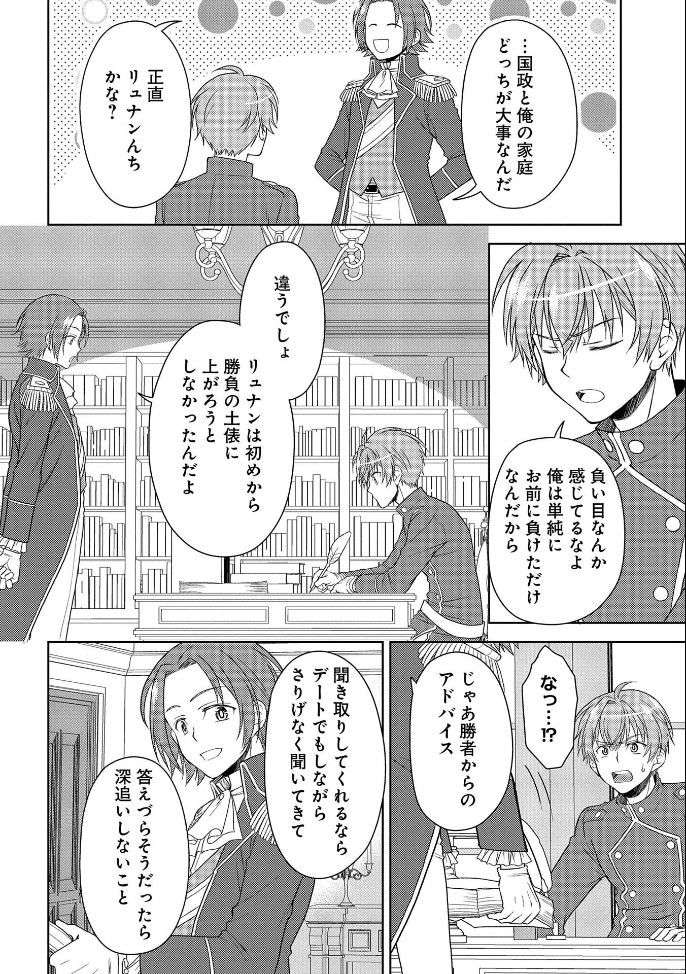 3分聖女の幸せぐーたら生活 ～「きみを愛することはない」と言う生真面目次期公爵様と演じる3分だけのラブラブ夫婦。あとは自由!やっほい!!～ 第5話 - 22