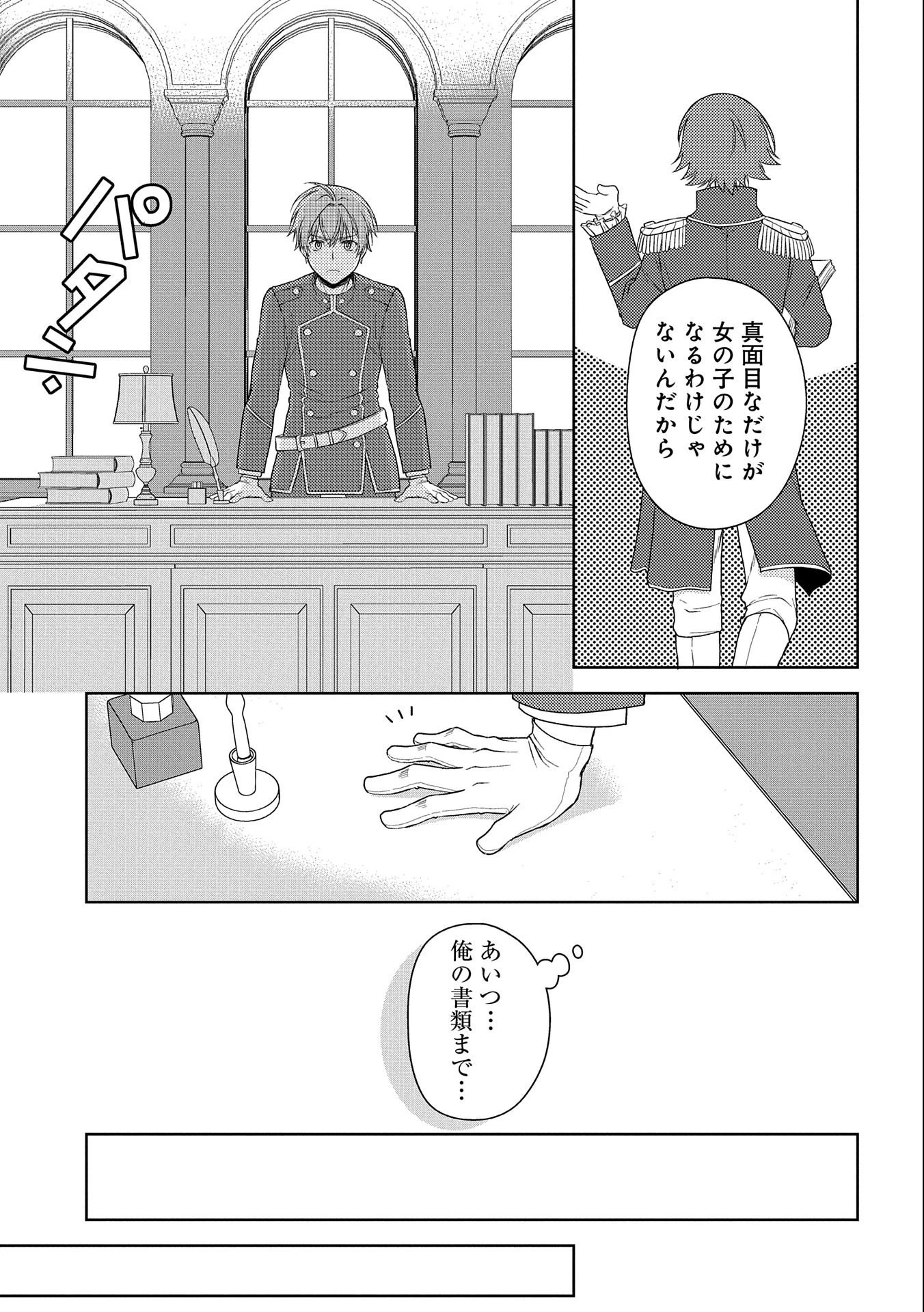 3分聖女の幸せぐーたら生活 ～「きみを愛することはない」と言う生真面目次期公爵様と演じる3分だけのラブラブ夫婦。あとは自由!やっほい!!～ 第5話 - 23