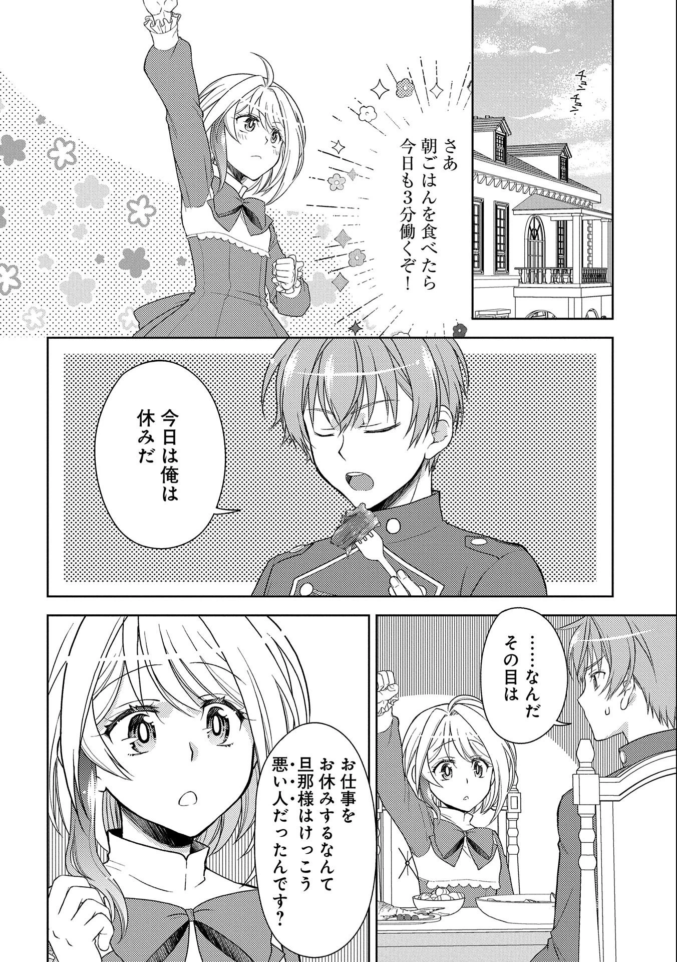 3分聖女の幸せぐーたら生活 ～「きみを愛することはない」と言う生真面目次期公爵様と演じる3分だけのラブラブ夫婦。あとは自由!やっほい!!～ 第5話 - 24