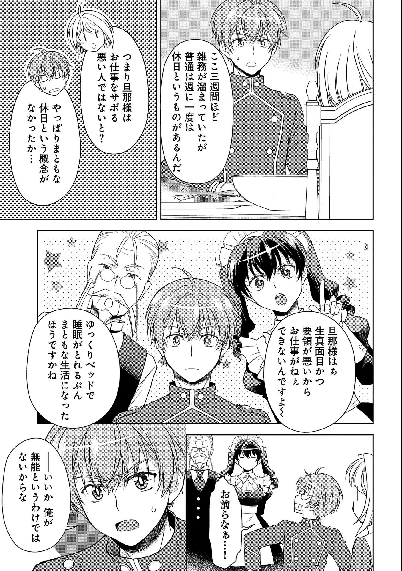 3分聖女の幸せぐーたら生活 ～「きみを愛することはない」と言う生真面目次期公爵様と演じる3分だけのラブラブ夫婦。あとは自由!やっほい!!～ 第5話 - 25