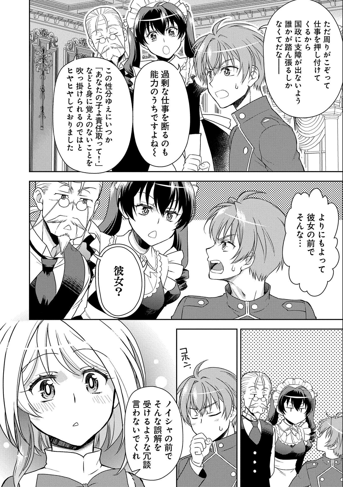 3分聖女の幸せぐーたら生活 ～「きみを愛することはない」と言う生真面目次期公爵様と演じる3分だけのラブラブ夫婦。あとは自由!やっほい!!～ 第5話 - 26