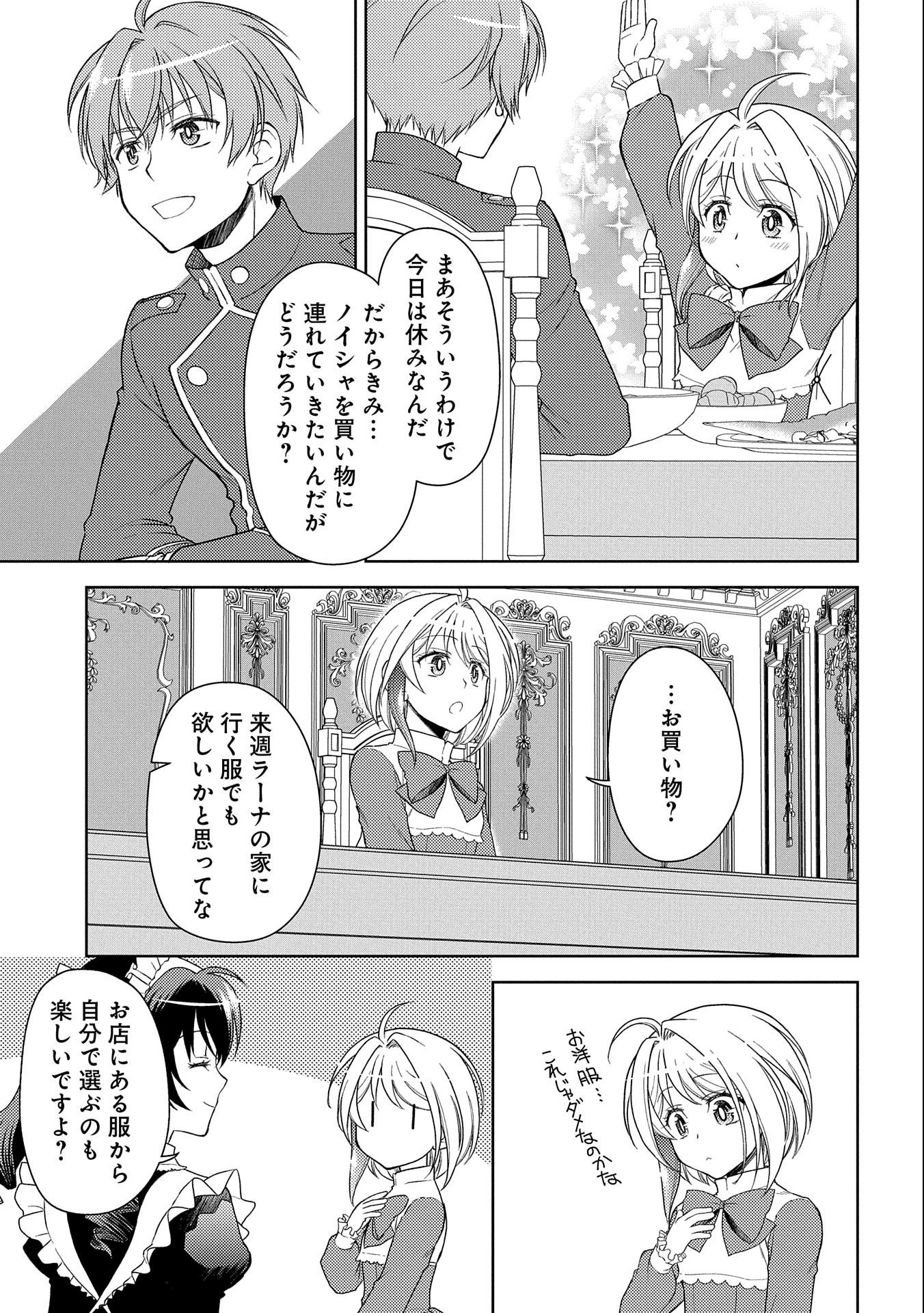 3分聖女の幸せぐーたら生活 ～「きみを愛することはない」と言う生真面目次期公爵様と演じる3分だけのラブラブ夫婦。あとは自由!やっほい!!～ 第5話 - 27