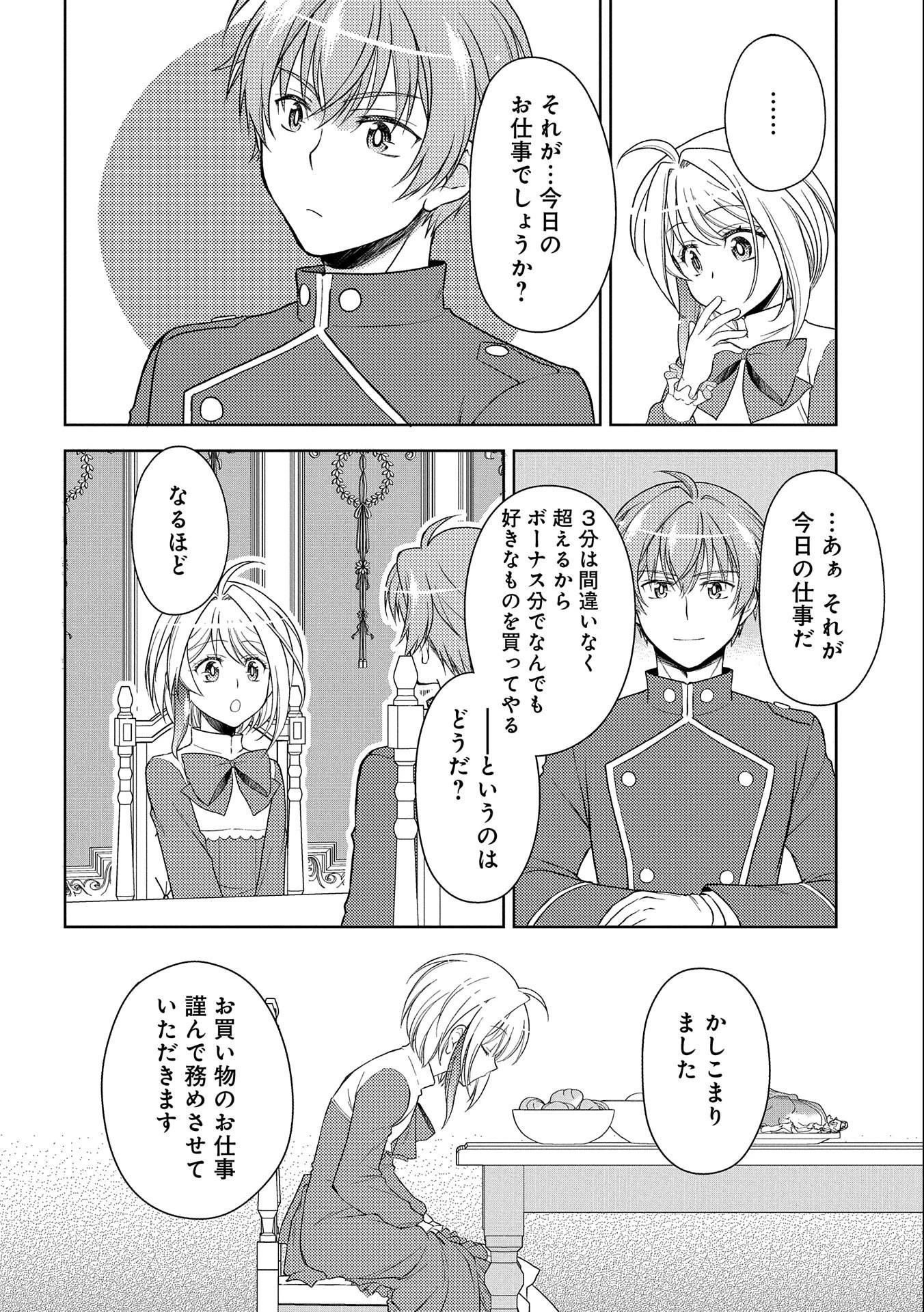3分聖女の幸せぐーたら生活 ～「きみを愛することはない」と言う生真面目次期公爵様と演じる3分だけのラブラブ夫婦。あとは自由!やっほい!!～ 第5話 - 28